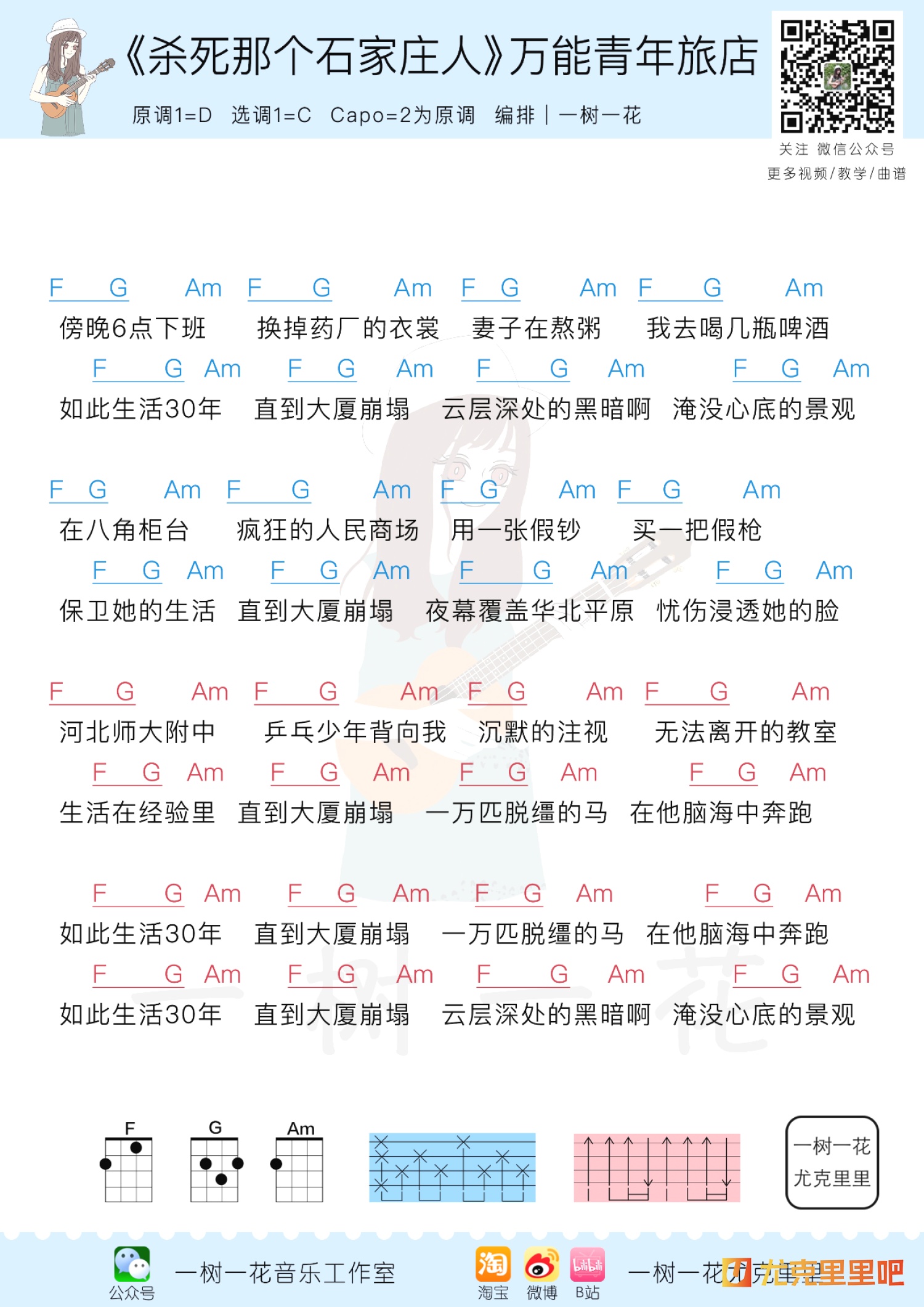 杀死石家庄的那个简谱图片