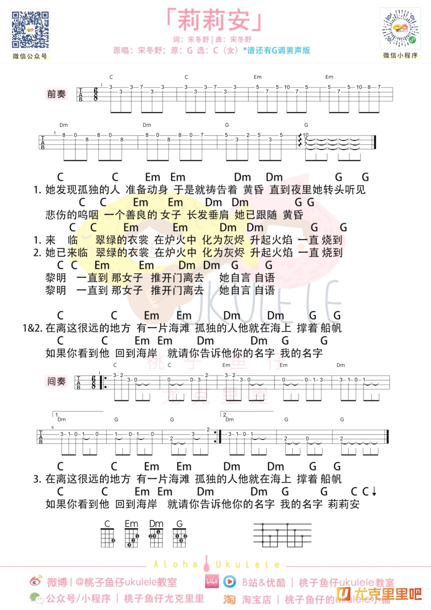 莉莉安尤克里里谱-桃子鱼仔教室编配-第1张