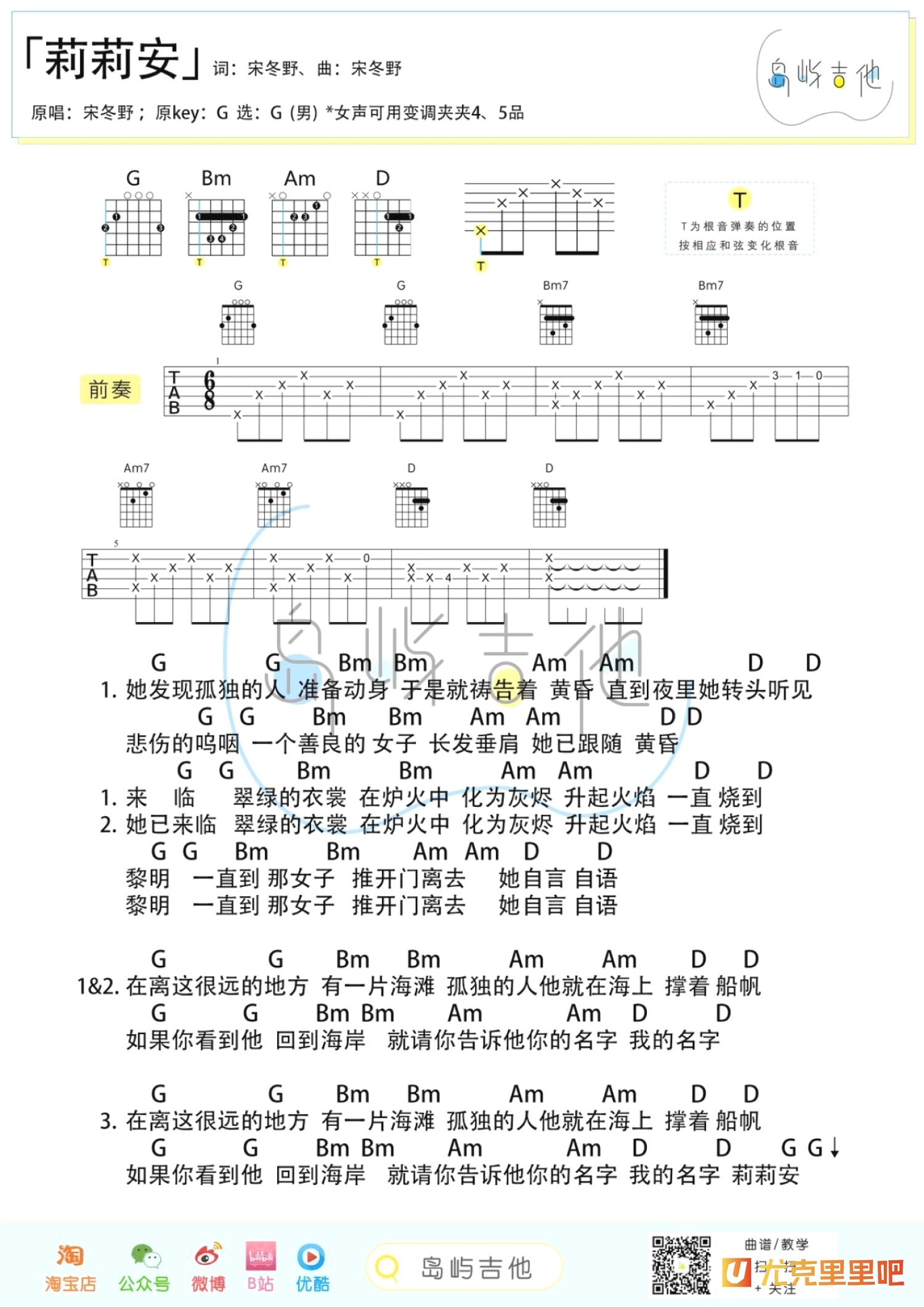 莉莉安尤克里里谱-桃子鱼仔教室编配-第3张