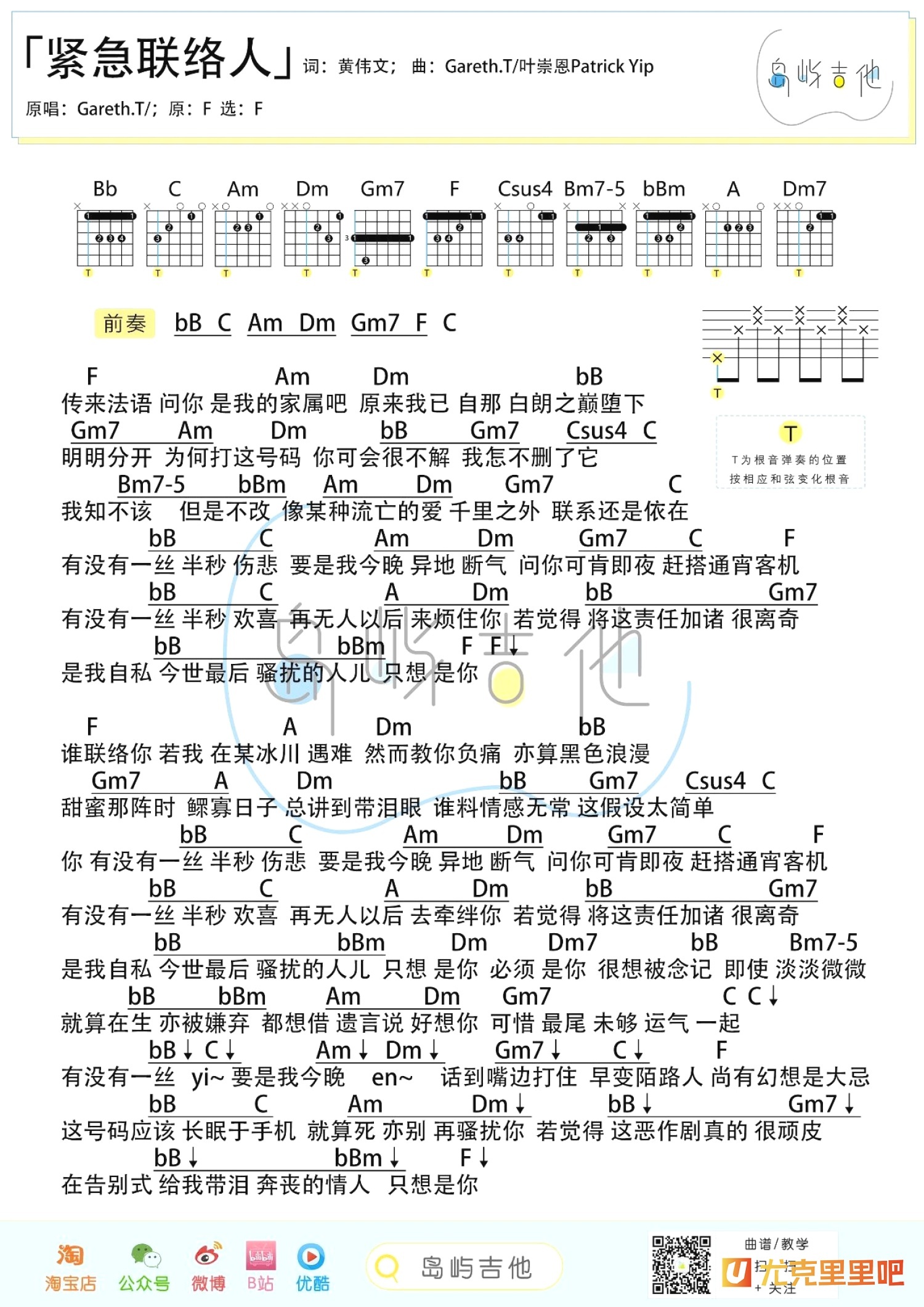 紧急联络人尤克里里谱-桃子鱼仔教室编配-第2张