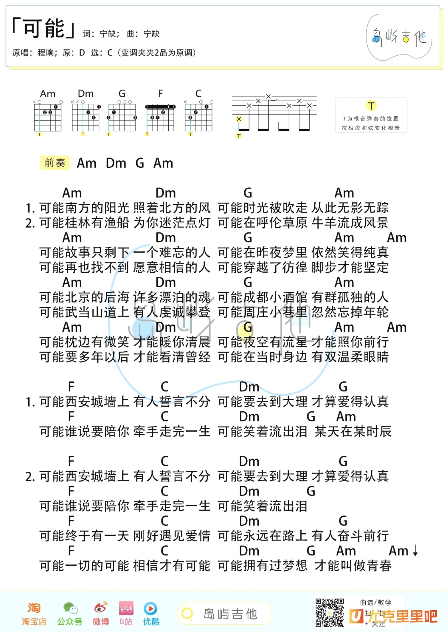 可能尤克里里谱-桃子鱼仔教室编配-第2张