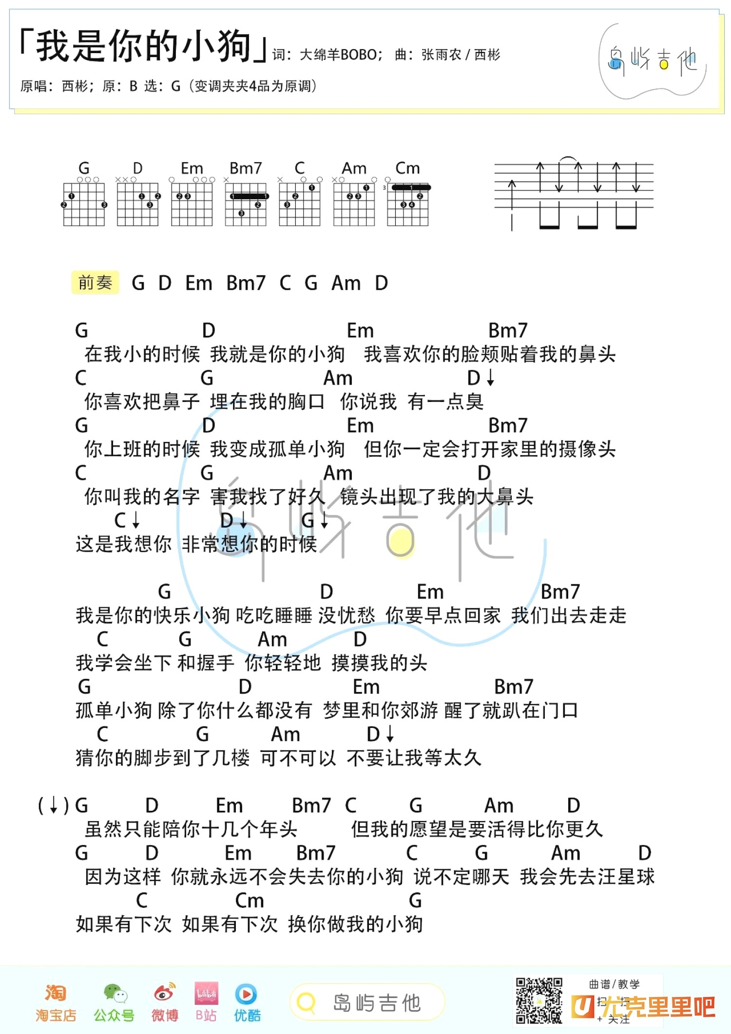 我是你的小狗尤克里里谱-桃子鱼仔教室编配-第2张