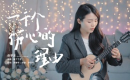 张学友《一千个伤心的理由》尤克里里谱 C调编配弹唱ukulele谱(喵了个艺)
