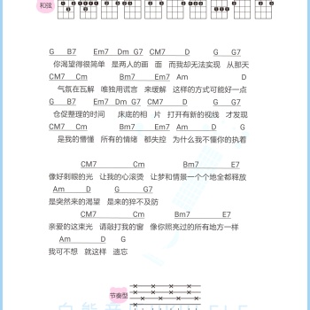 《绽放》尤克里里谱_郑润泽_弹唱伴奏ukulele谱_G调版(白熊音乐)