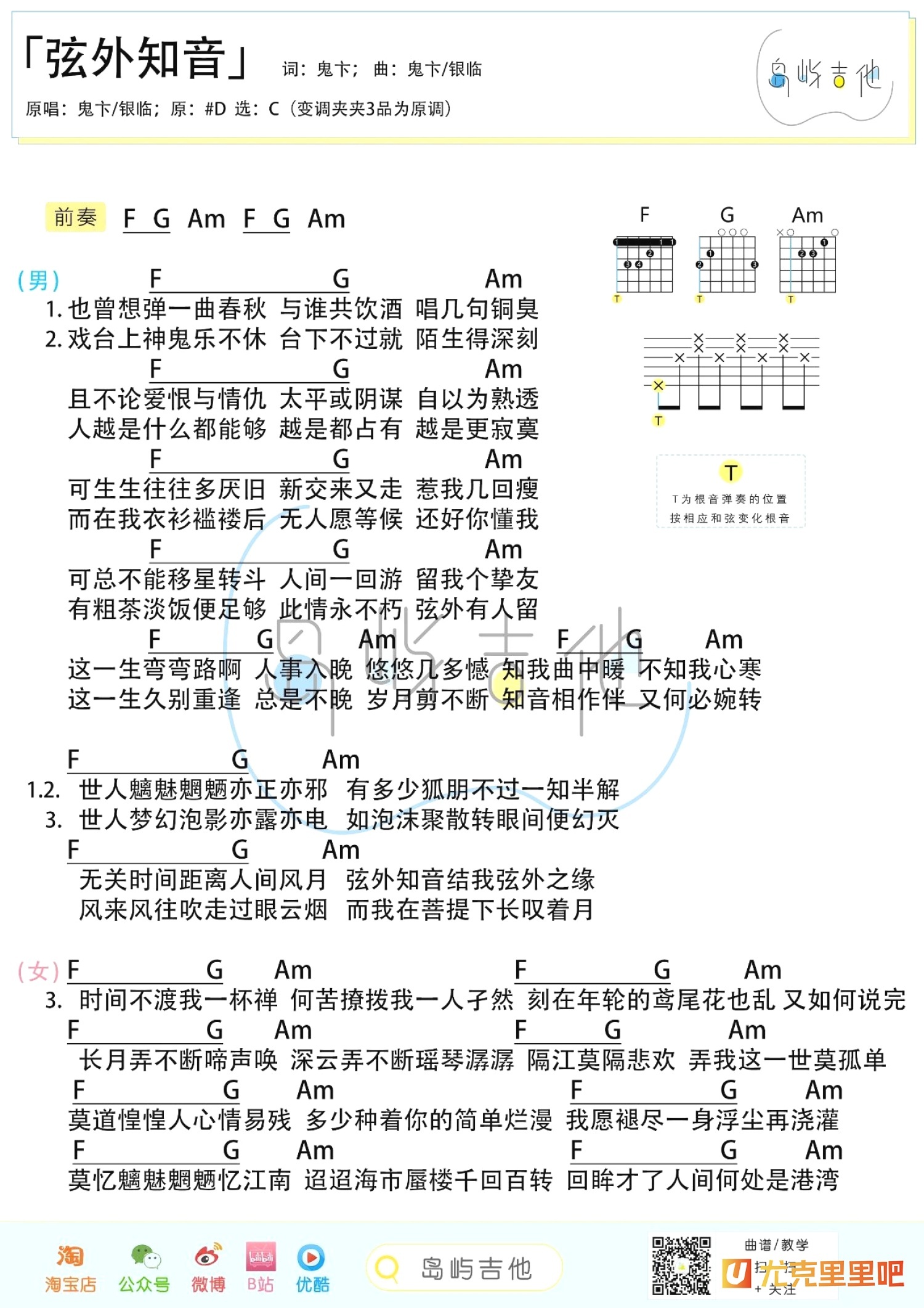 弦外知音尤克里里谱-桃子鱼仔教室编配-第2张