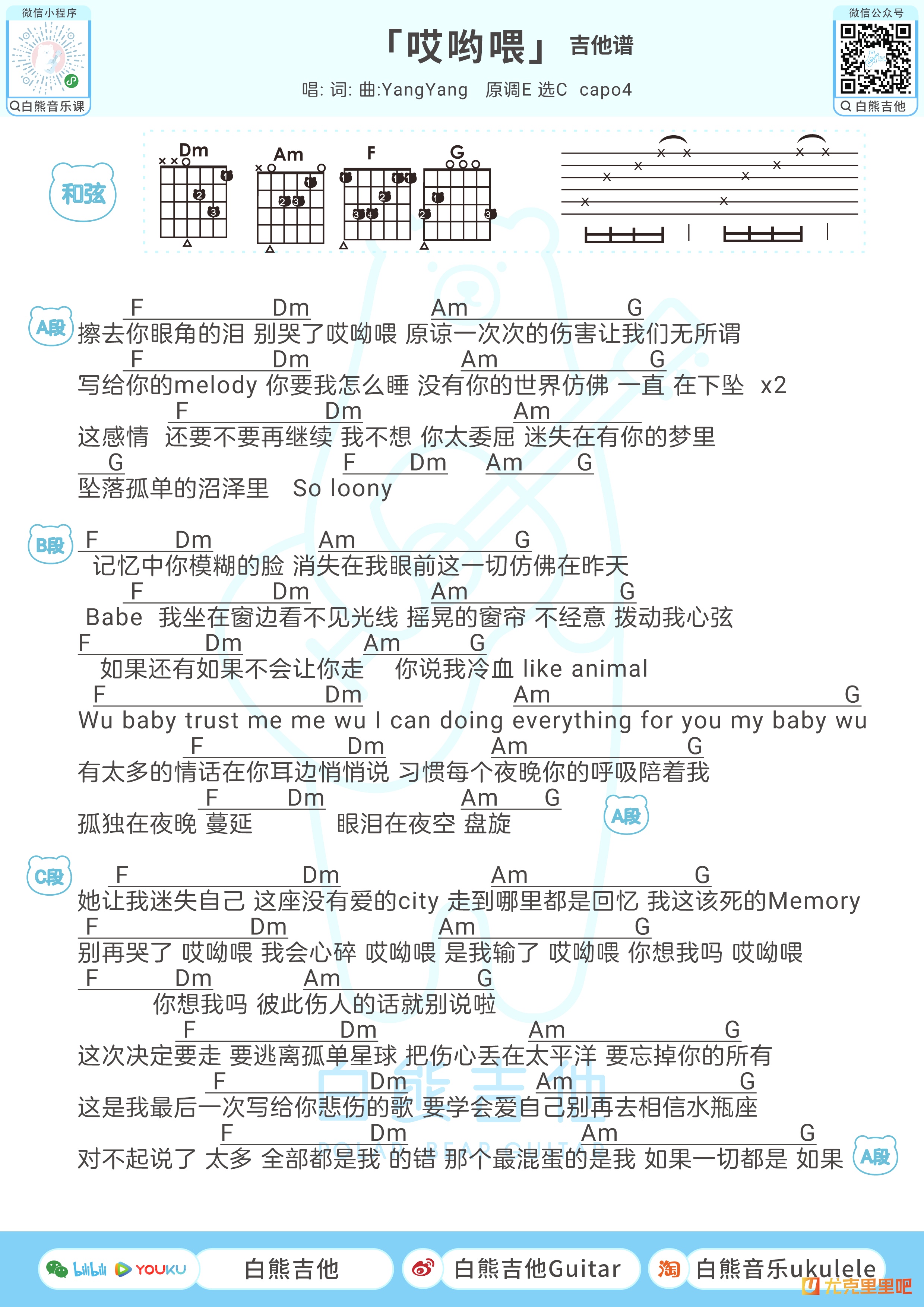 喂简谱图片