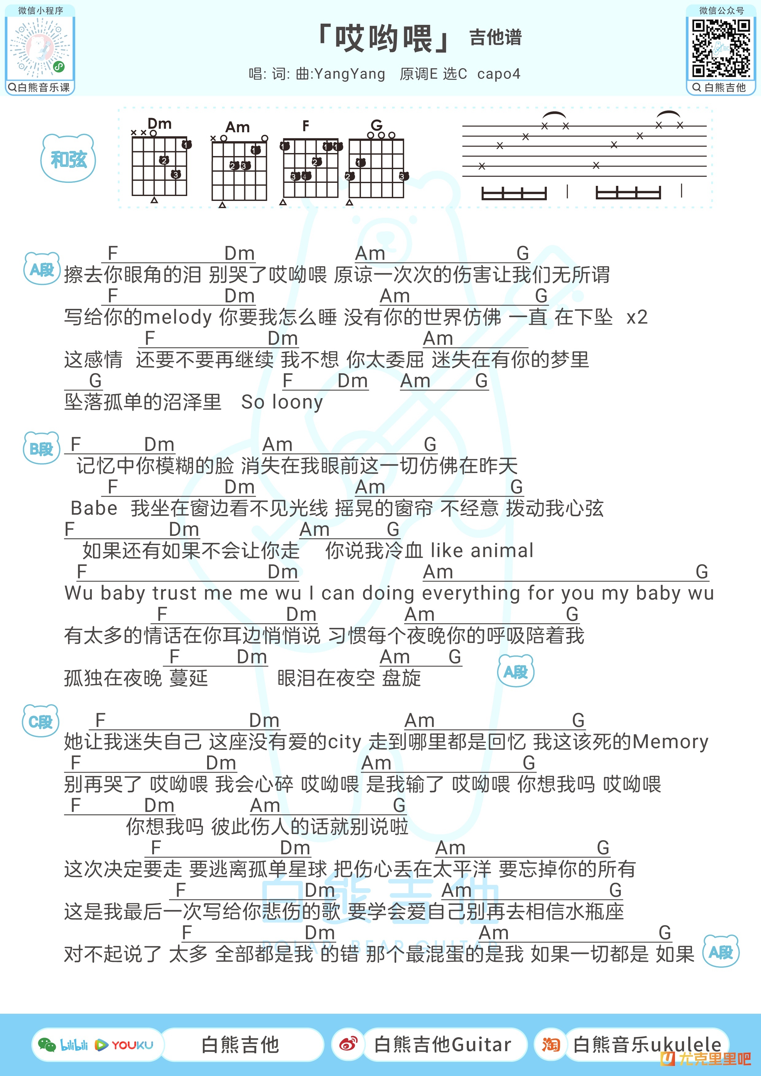 哎哟喂尤克里里谱-白熊音乐编配-第2张