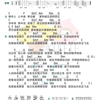 周深《海上蝶》尤克里里谱 C调指法ukulele弹唱谱(桃子鱼仔教室)