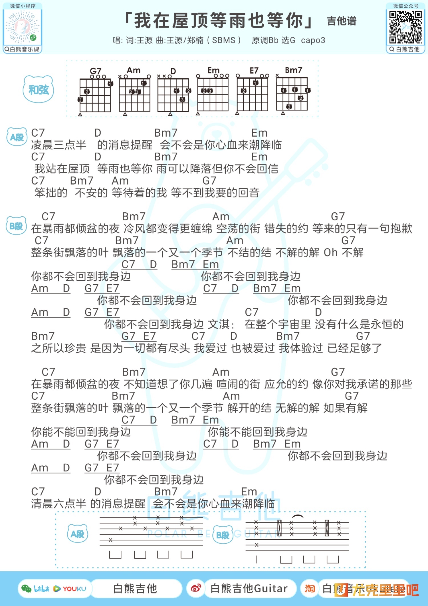 我在屋顶等雨也等你尤克里里谱-白熊音乐编配-第2张