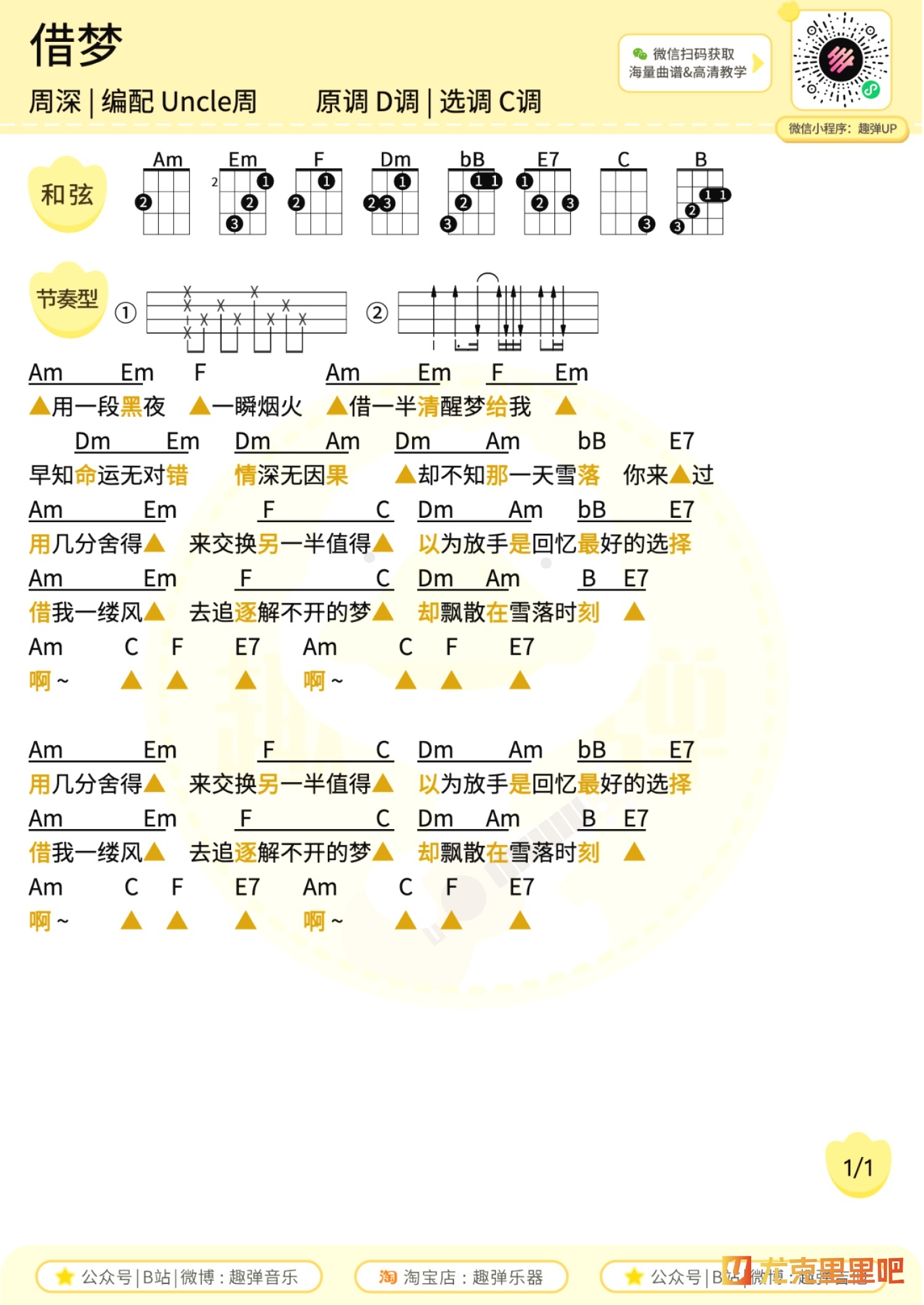 借梦尤克里里谱-趣弹音乐编配-第1张