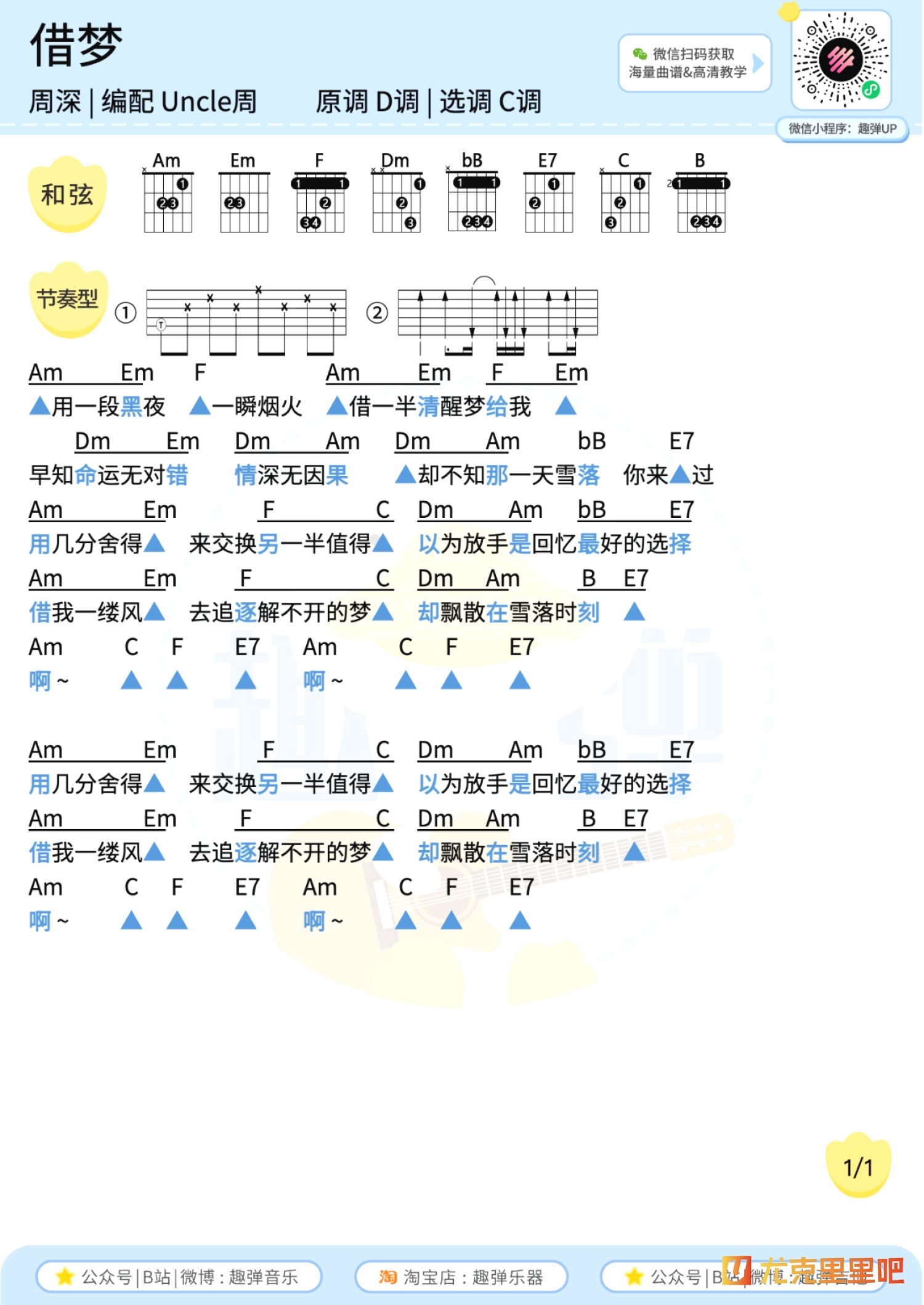 借梦尤克里里谱-趣弹音乐编配-第2张