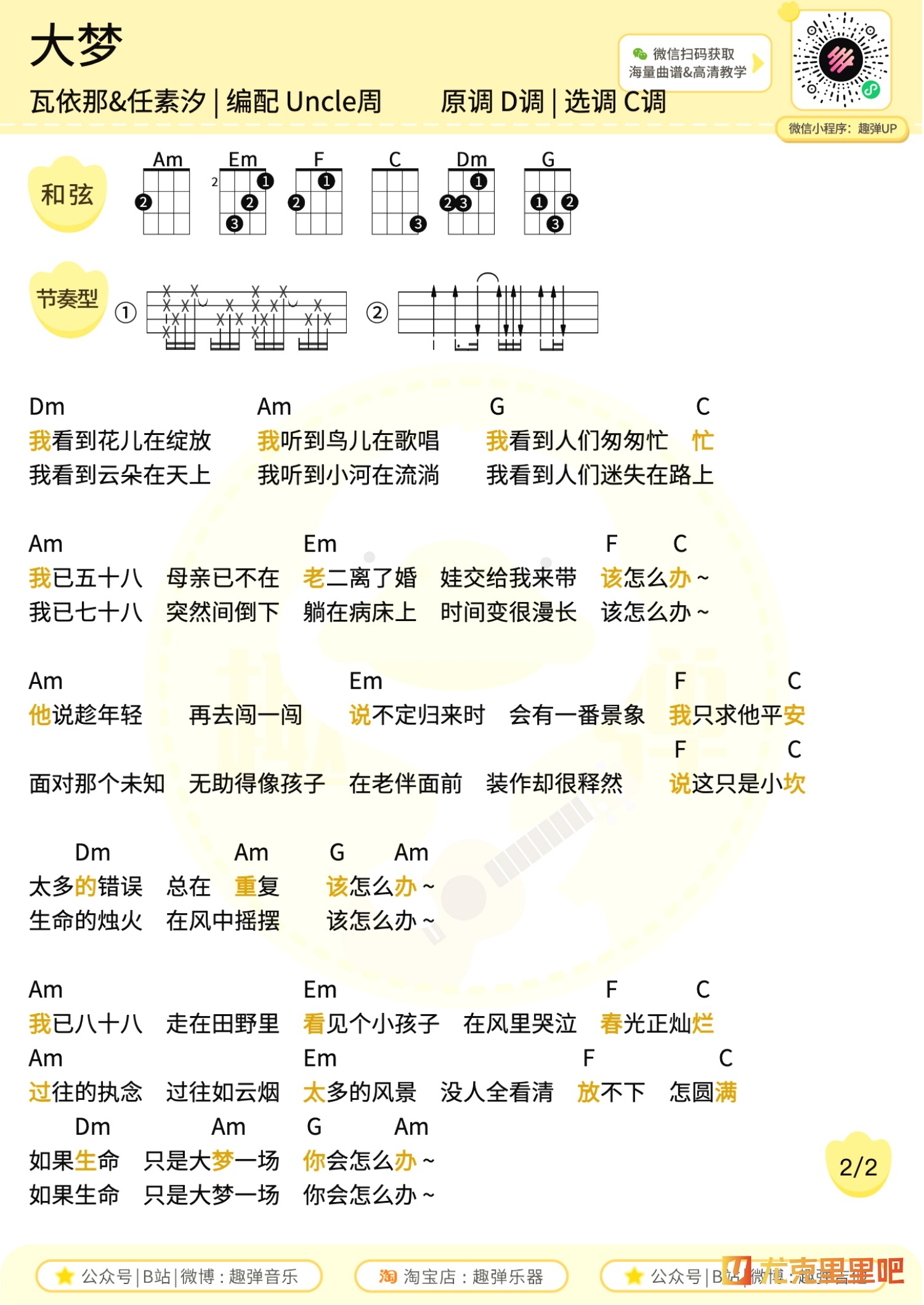 大梦尤克里里谱-趣弹音乐编配-第2张