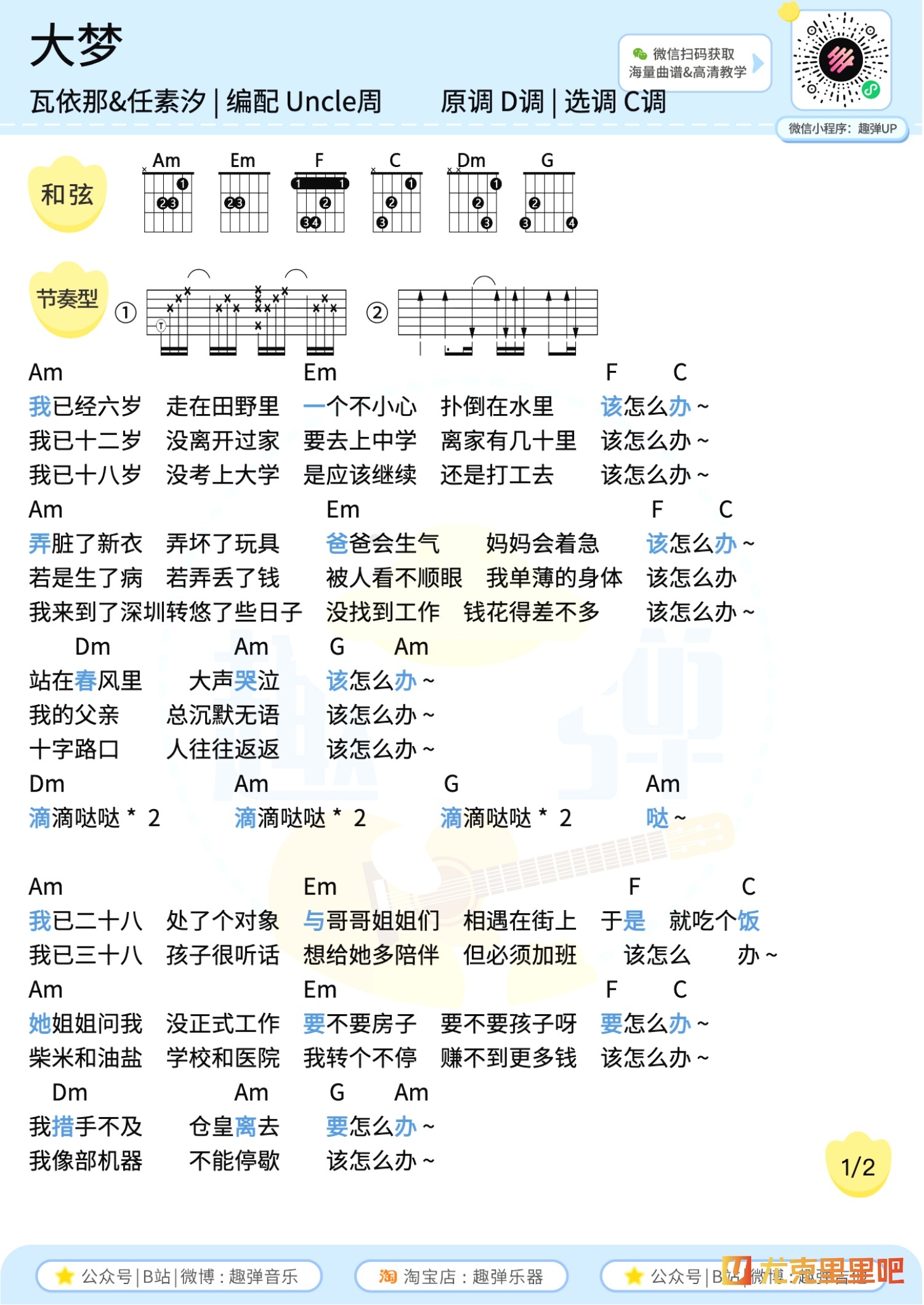 大梦尤克里里谱-趣弹音乐编配-第3张