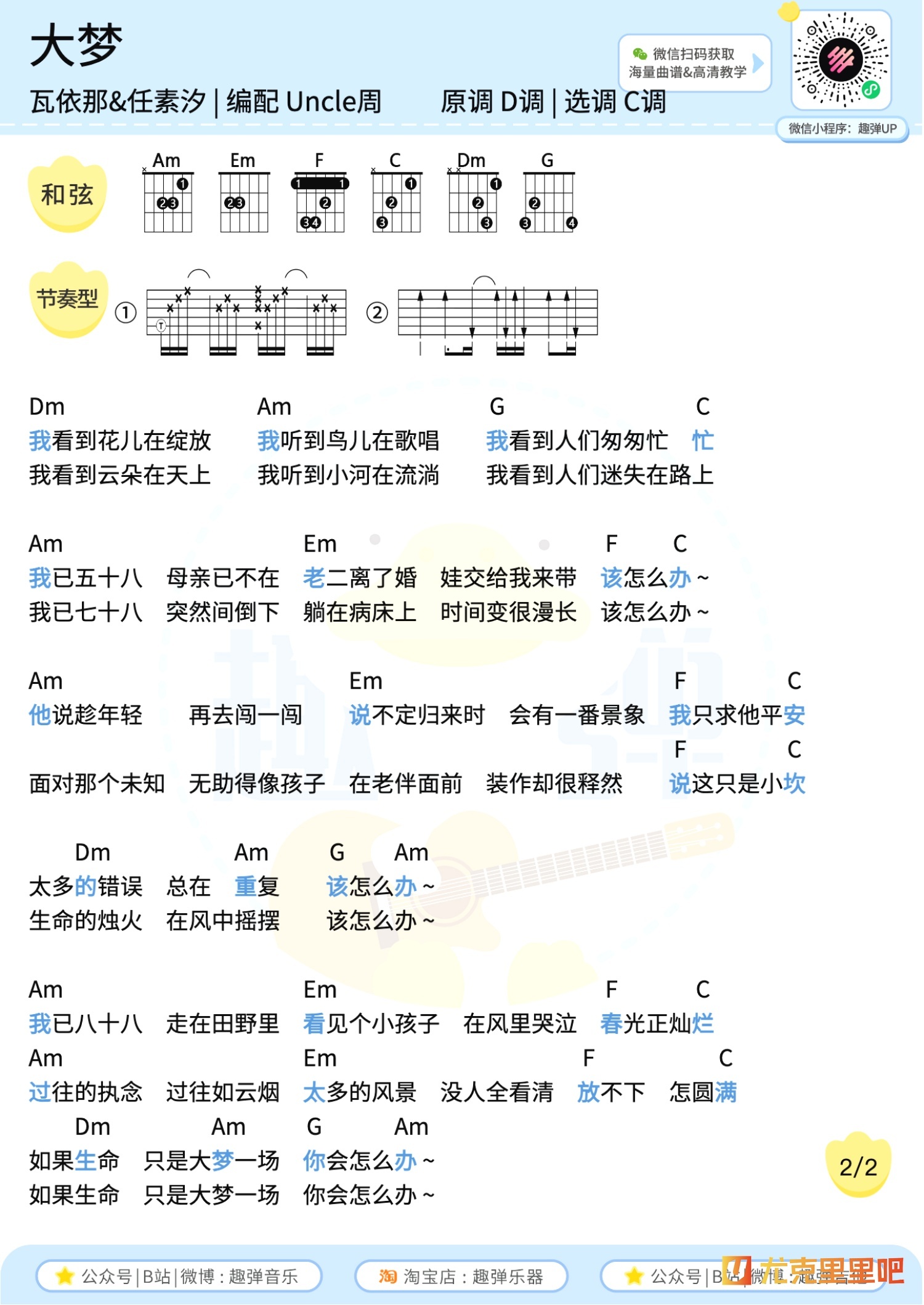 大梦尤克里里谱-趣弹音乐编配-第4张