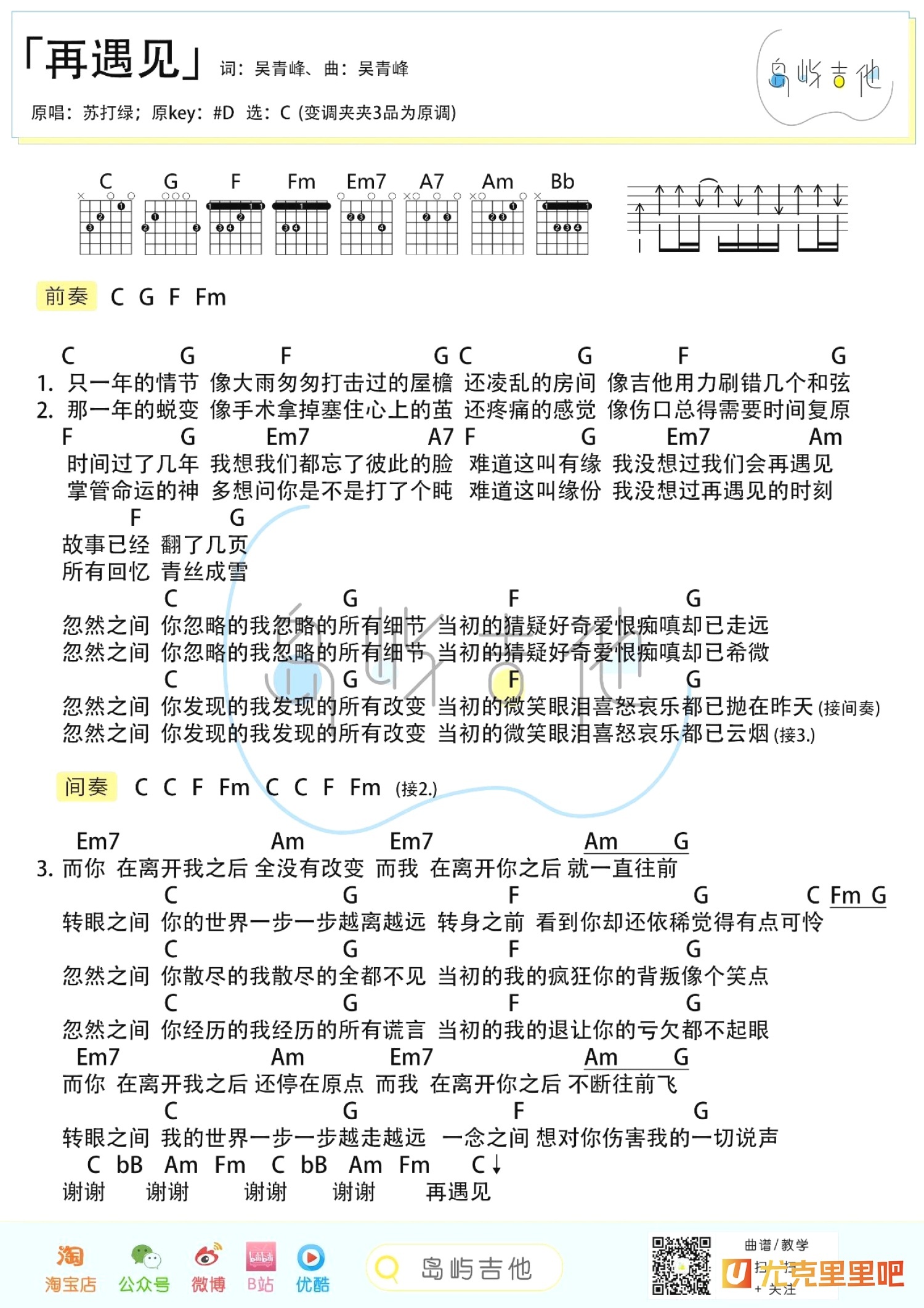 再遇见尤克里里谱-桃子鱼仔教室编配-第2张