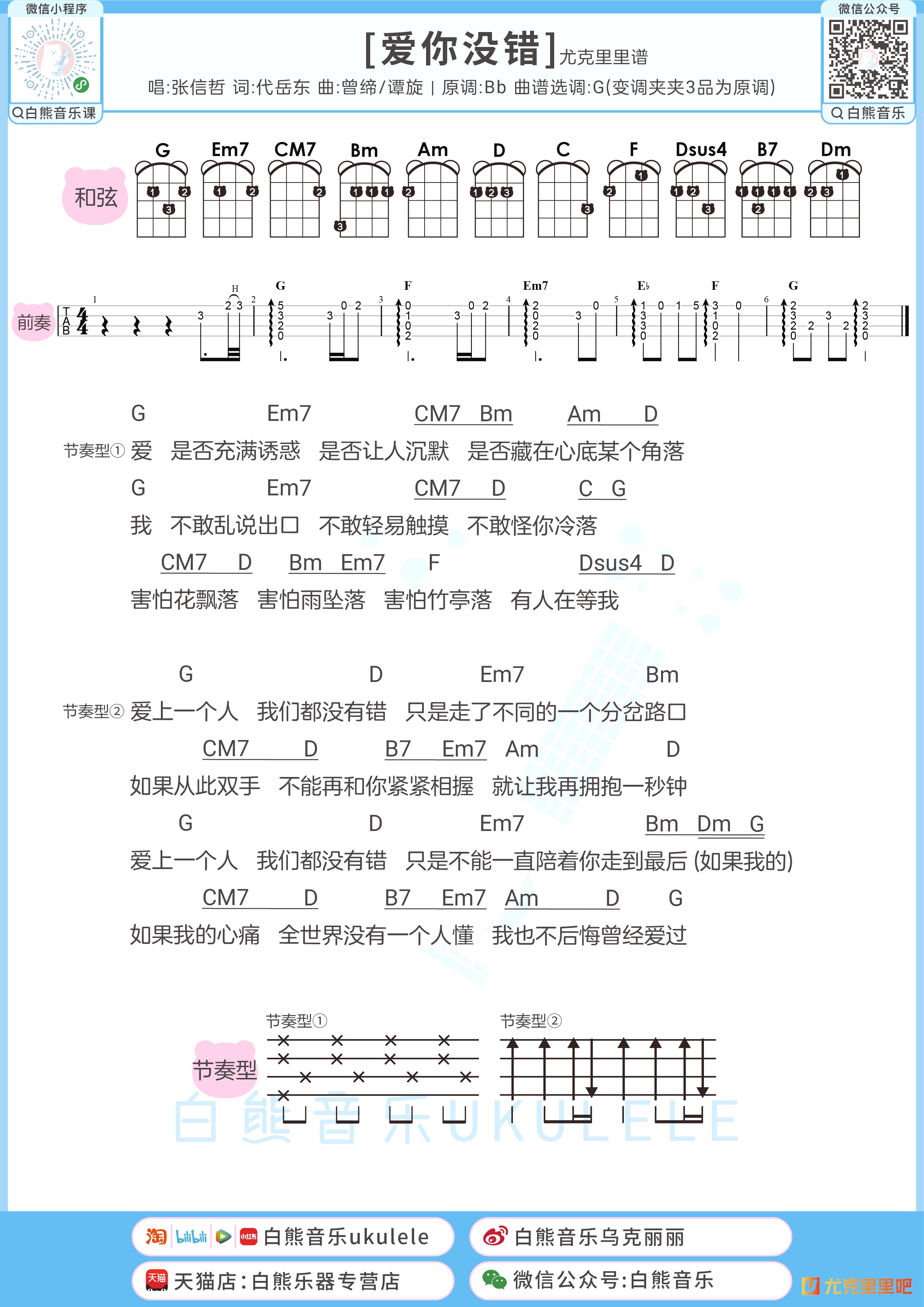 爱你没错张信哲吉他谱图片