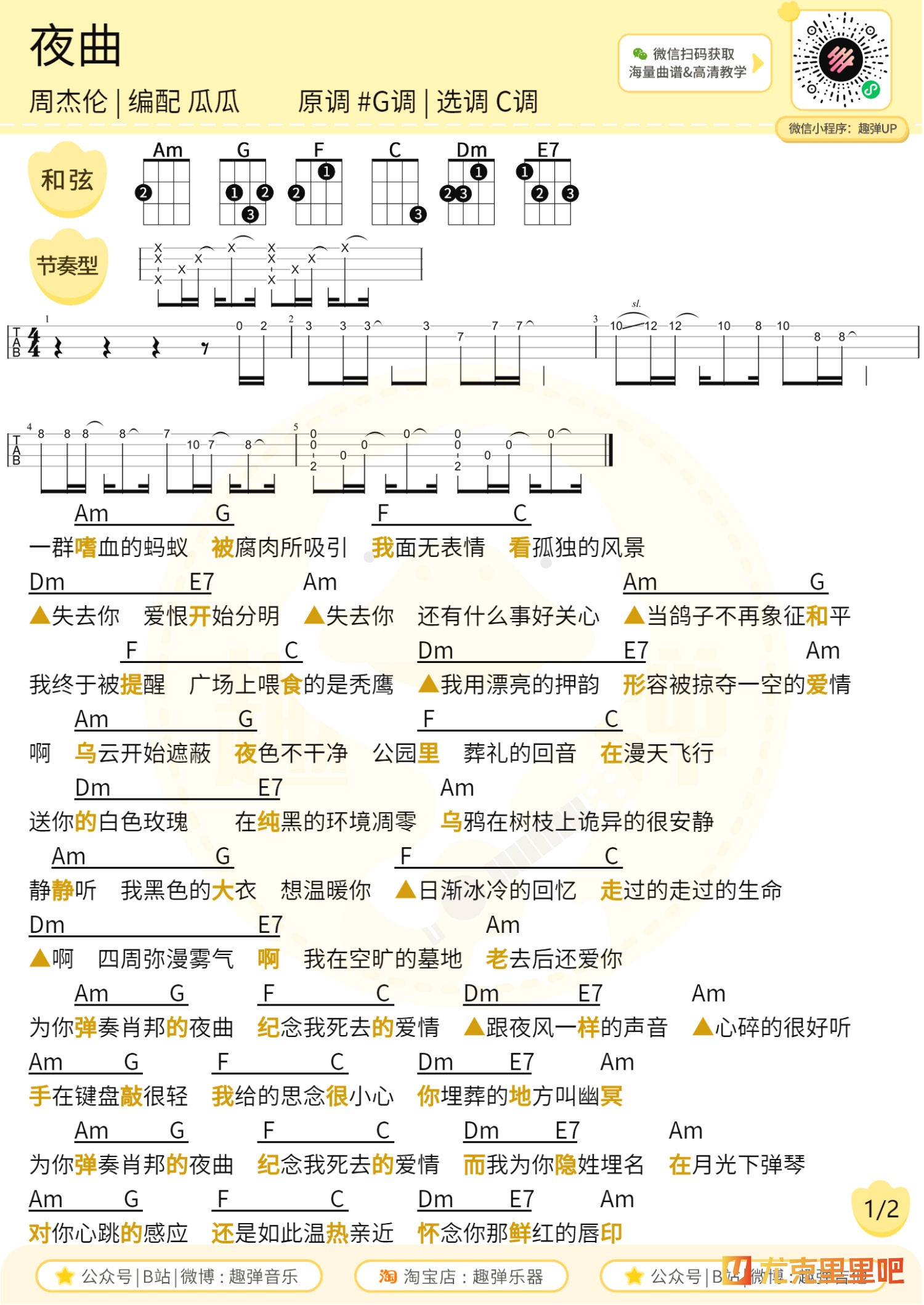 尤克里里弹唱谱1000首图片