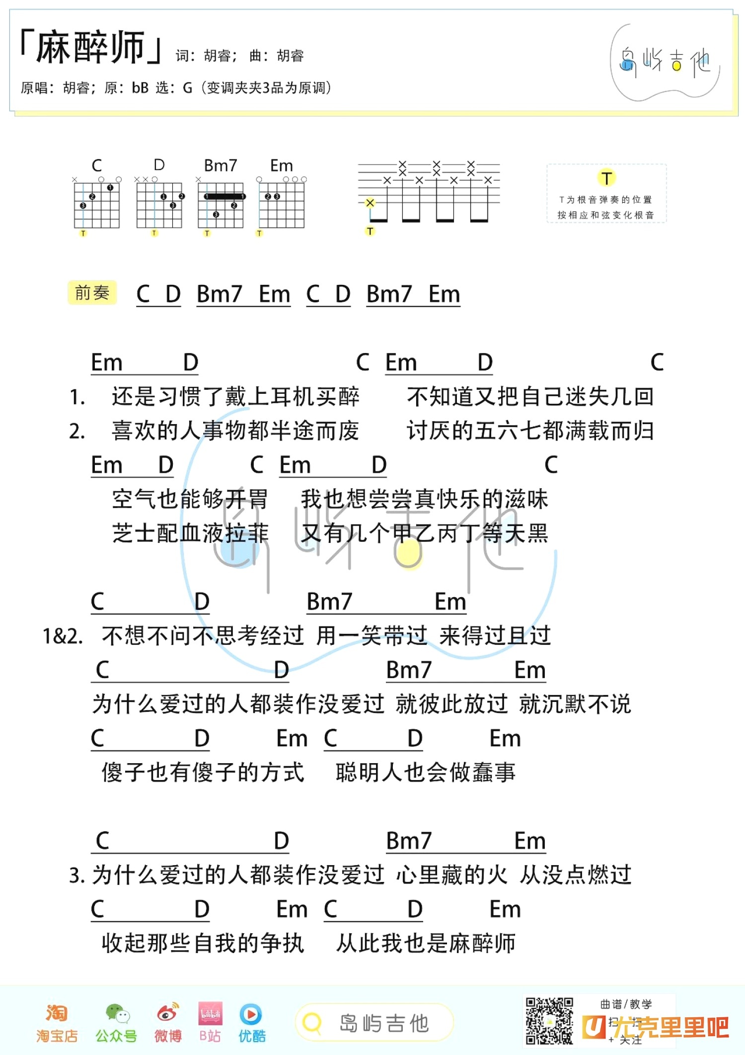 麻醉师尤克里里谱-桃子鱼仔教室编配-第2张