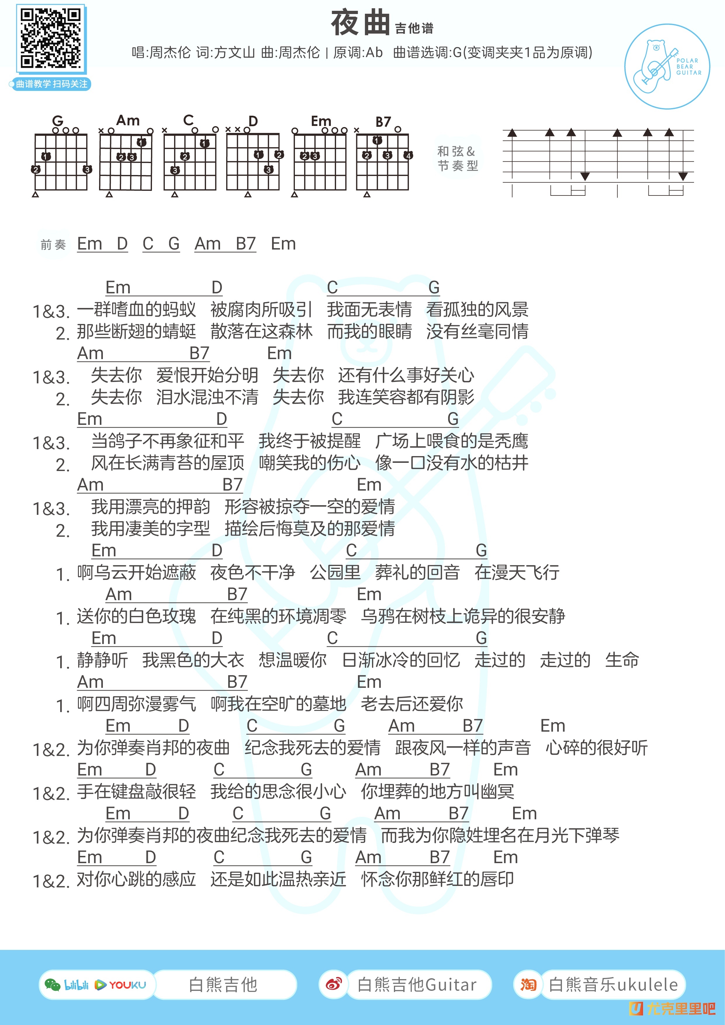 夜曲尤克里里谱-白熊音乐编配-第4张