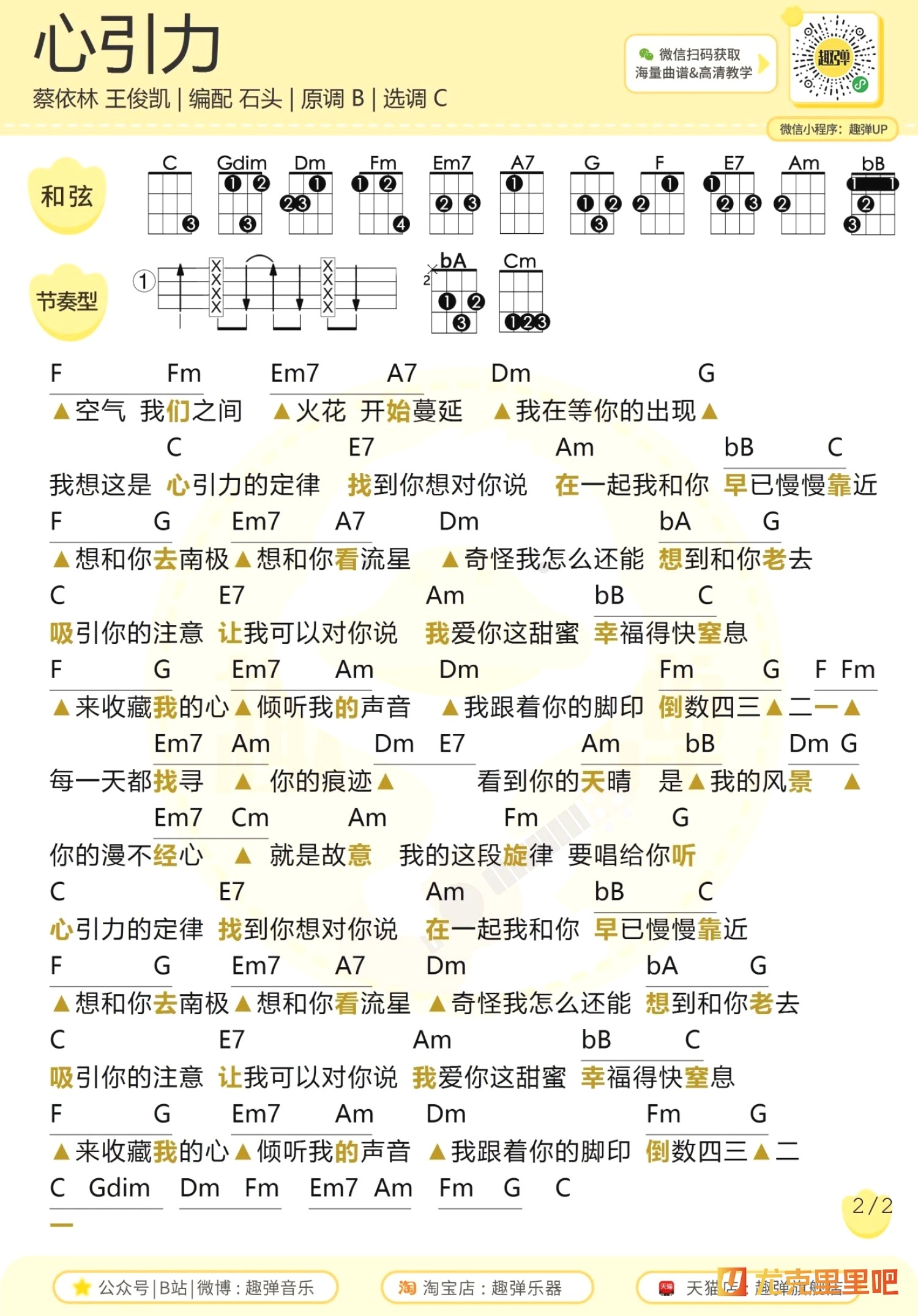 心引力尤克里里谱-趣弹音乐编配-第2张