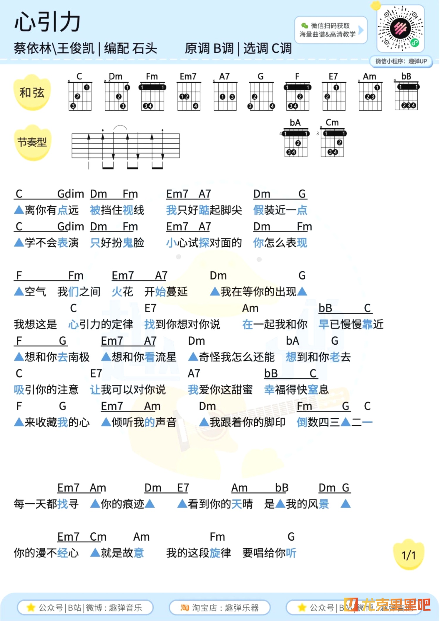 心引力简谱数字图片