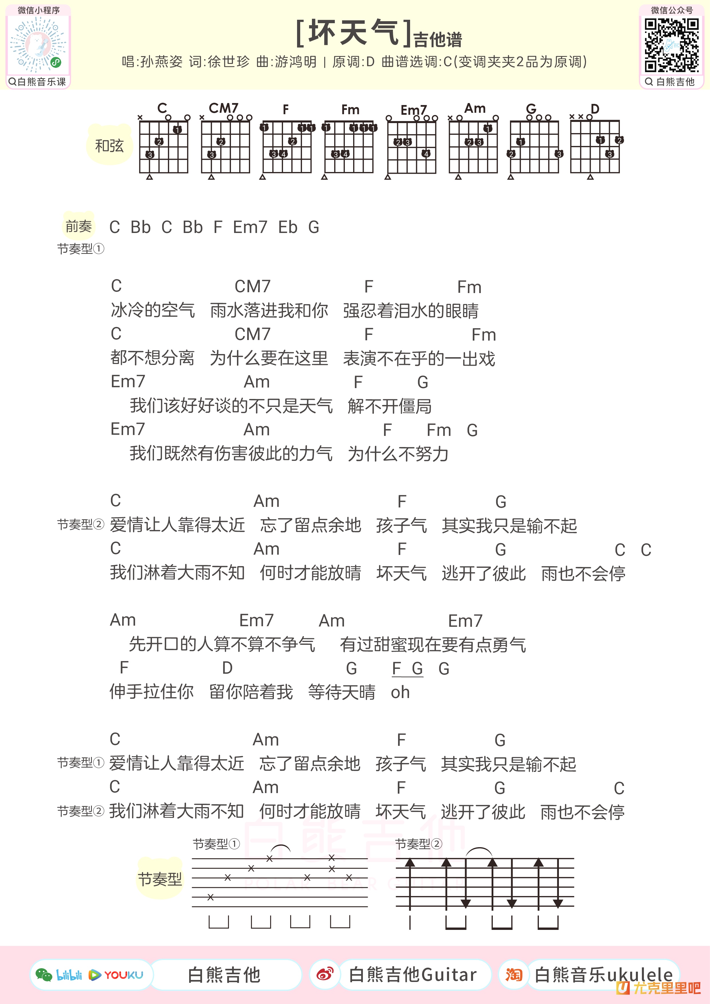 坏天气吉他谱图片