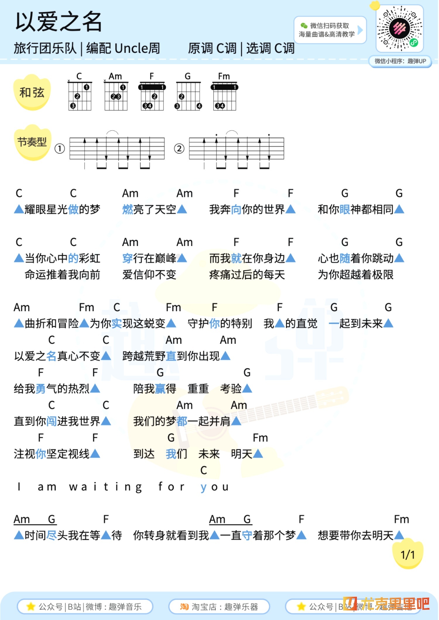 以爱之名尤克里里谱-趣弹音乐编配-第2张