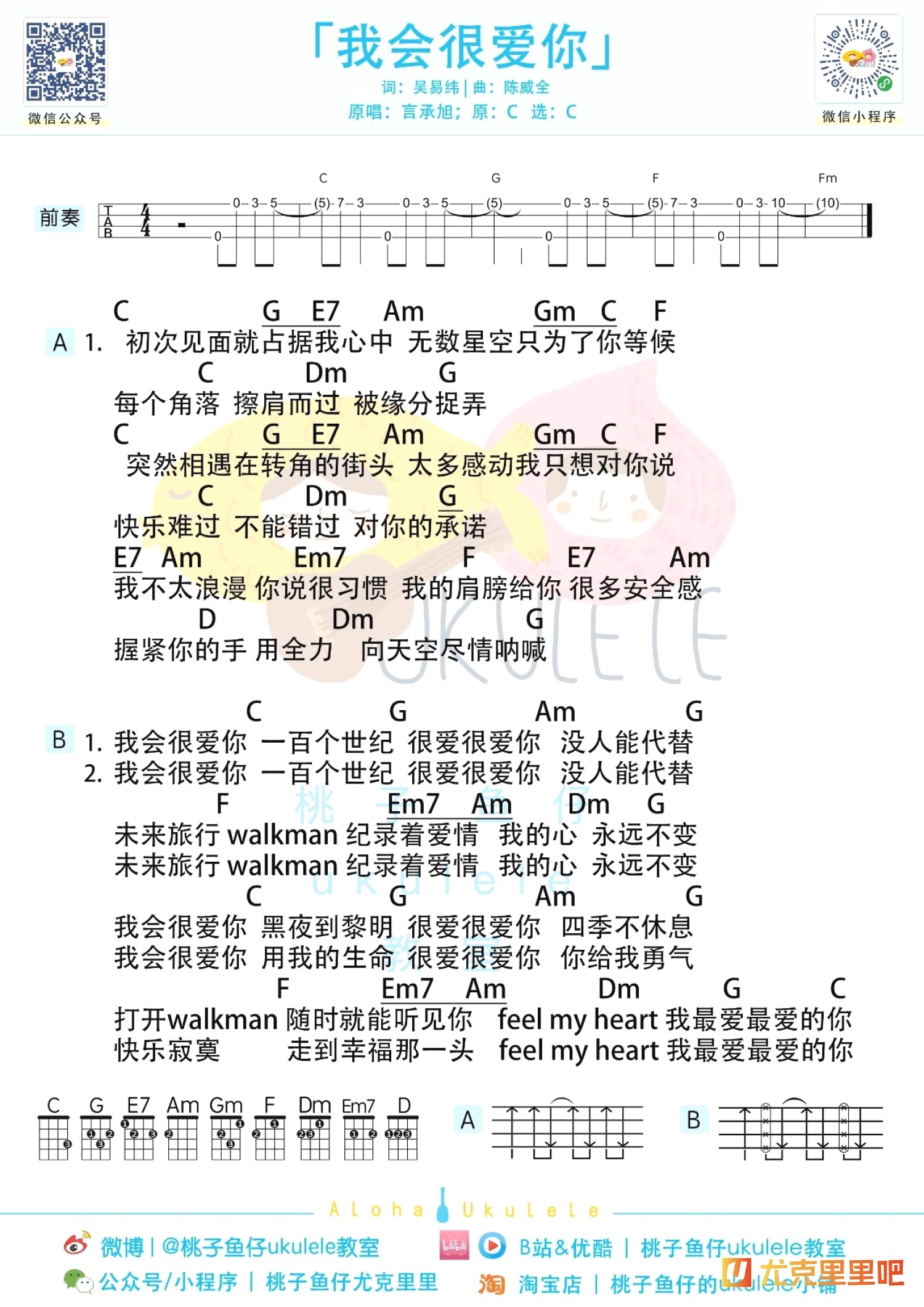 我会很爱你尤克里里谱-桃子鱼仔教室编配-第1张