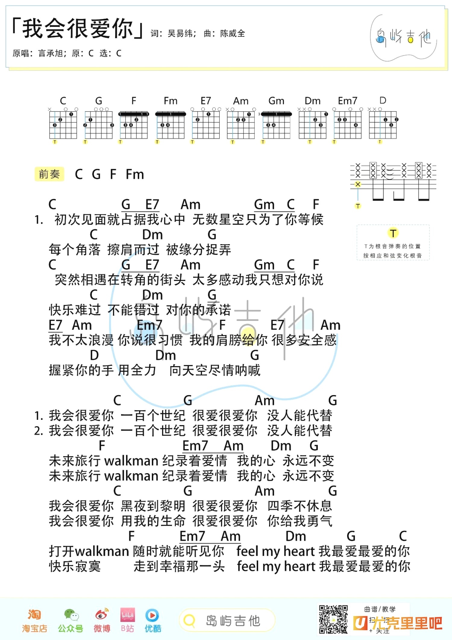 我会很爱你尤克里里谱-桃子鱼仔教室编配-第2张