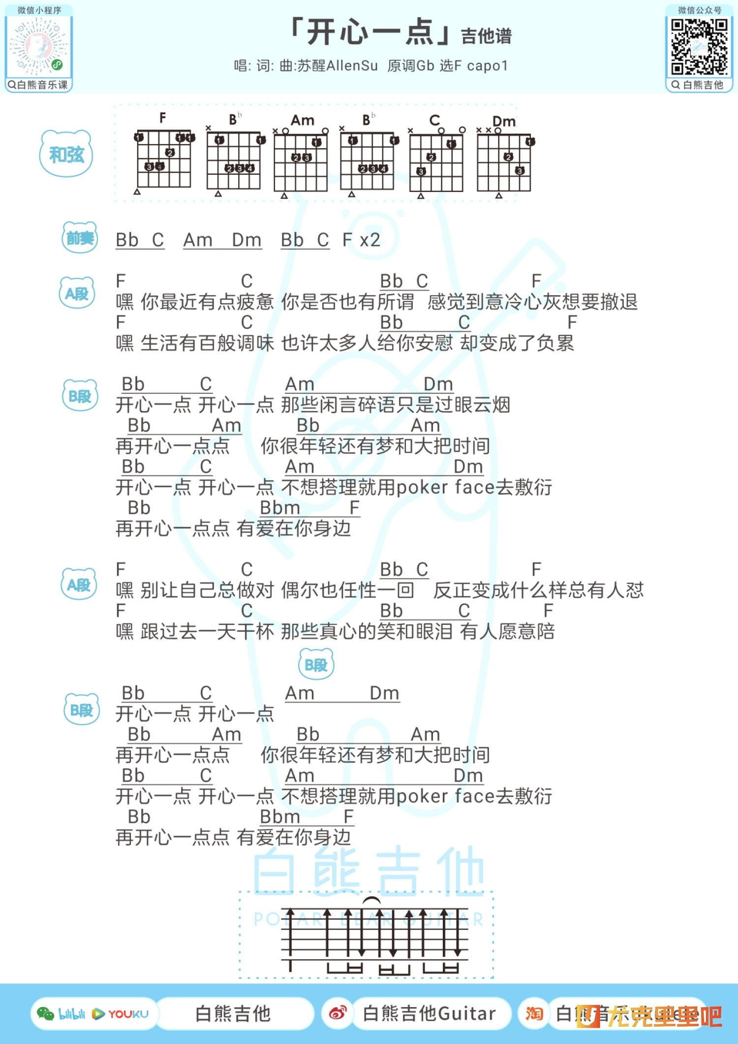 开心一点尤克里里谱-白熊音乐编配-第2张