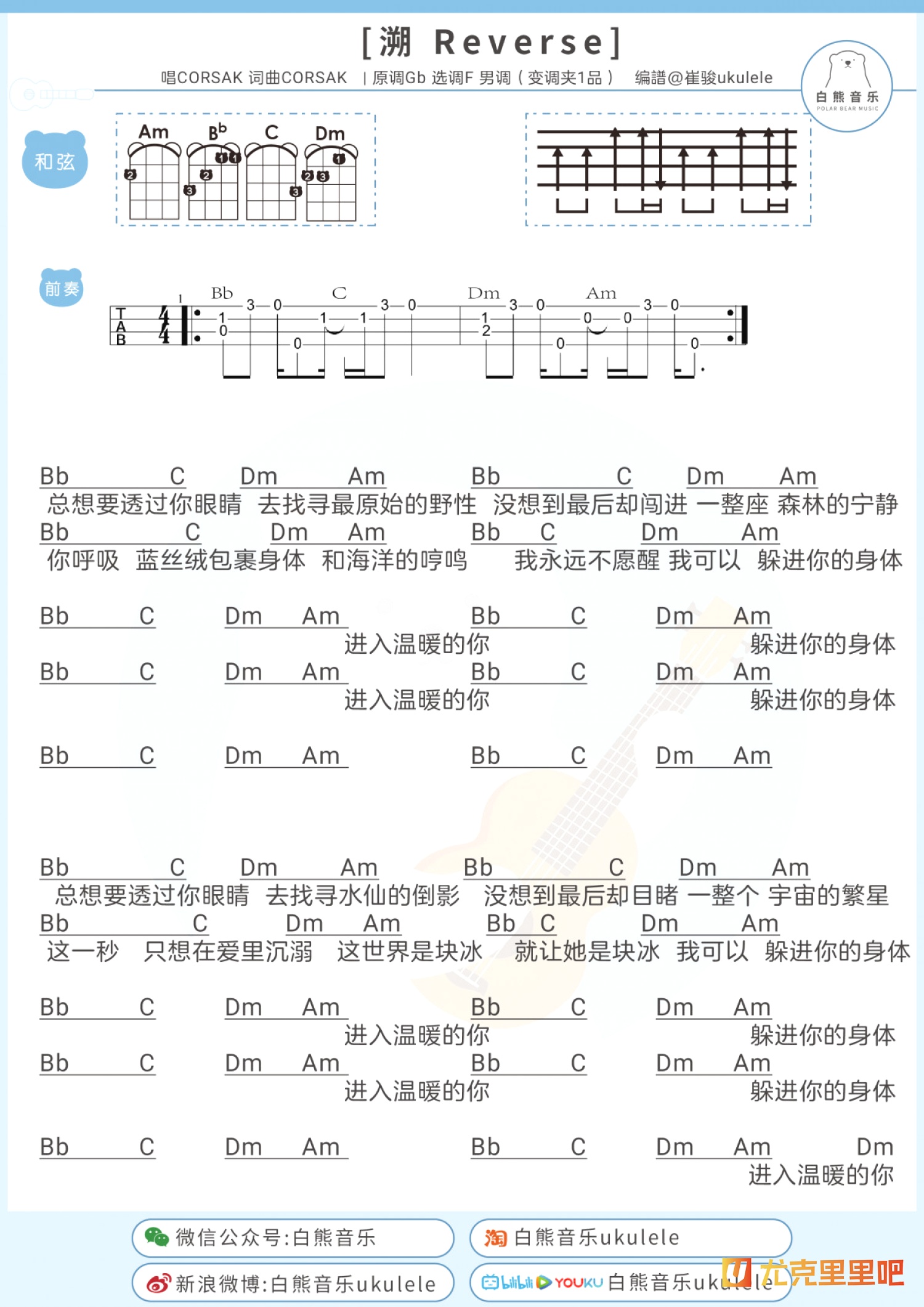 尤克里里谱溯图片