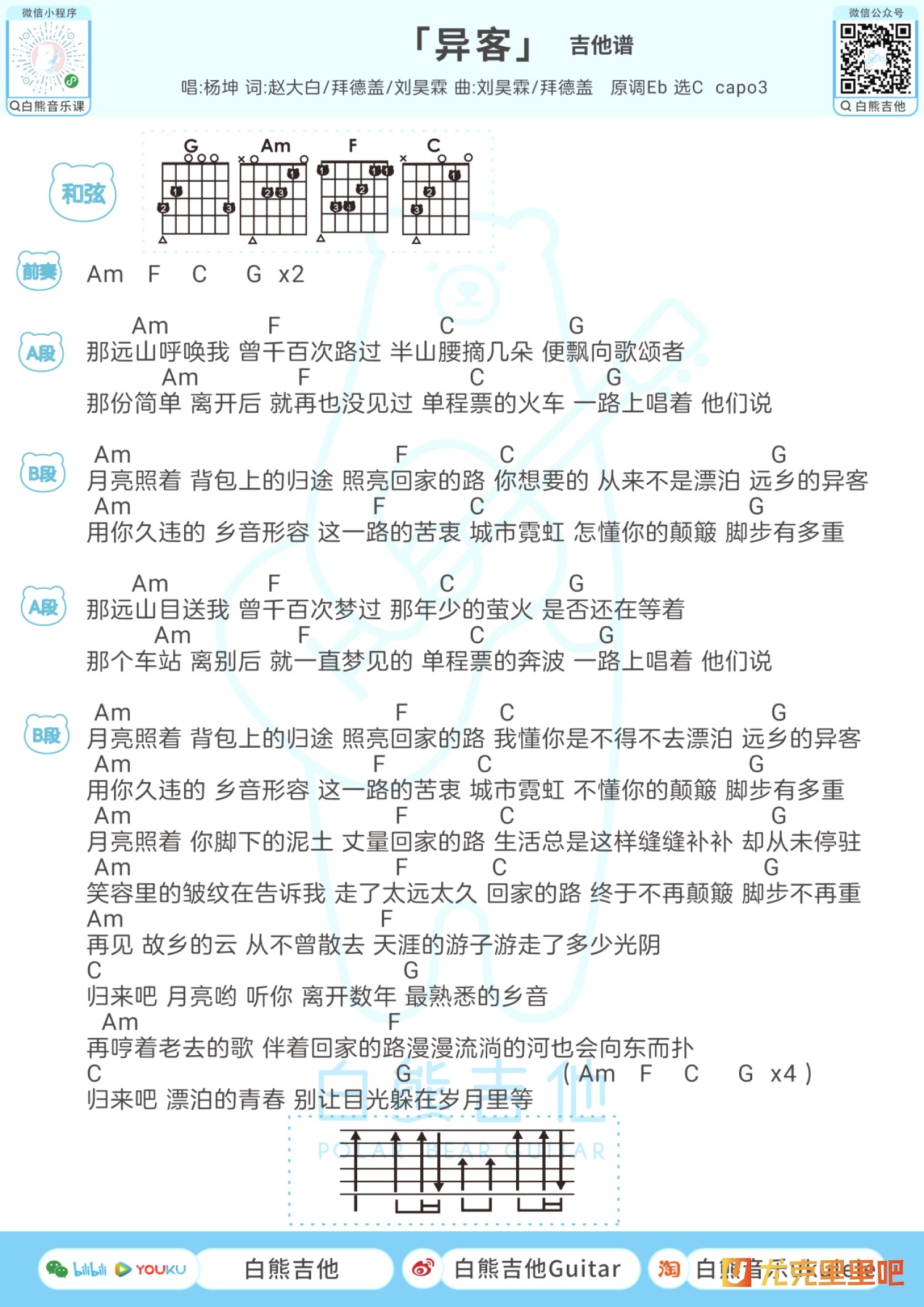 异客尤克里里谱-桃子鱼仔教室编配-第2张