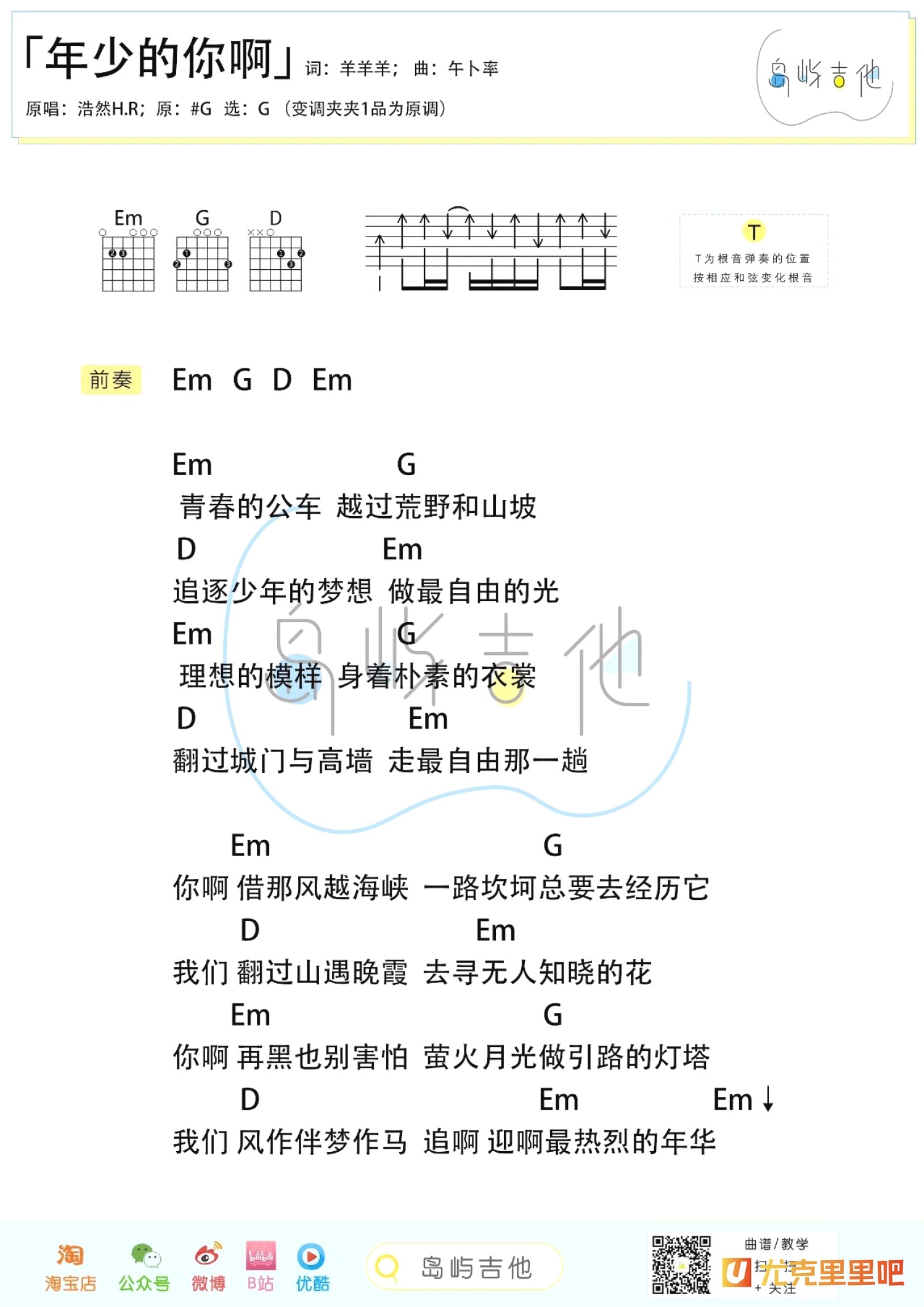 年少的你啊尤克里里谱-桃子鱼仔教室编配-第2张