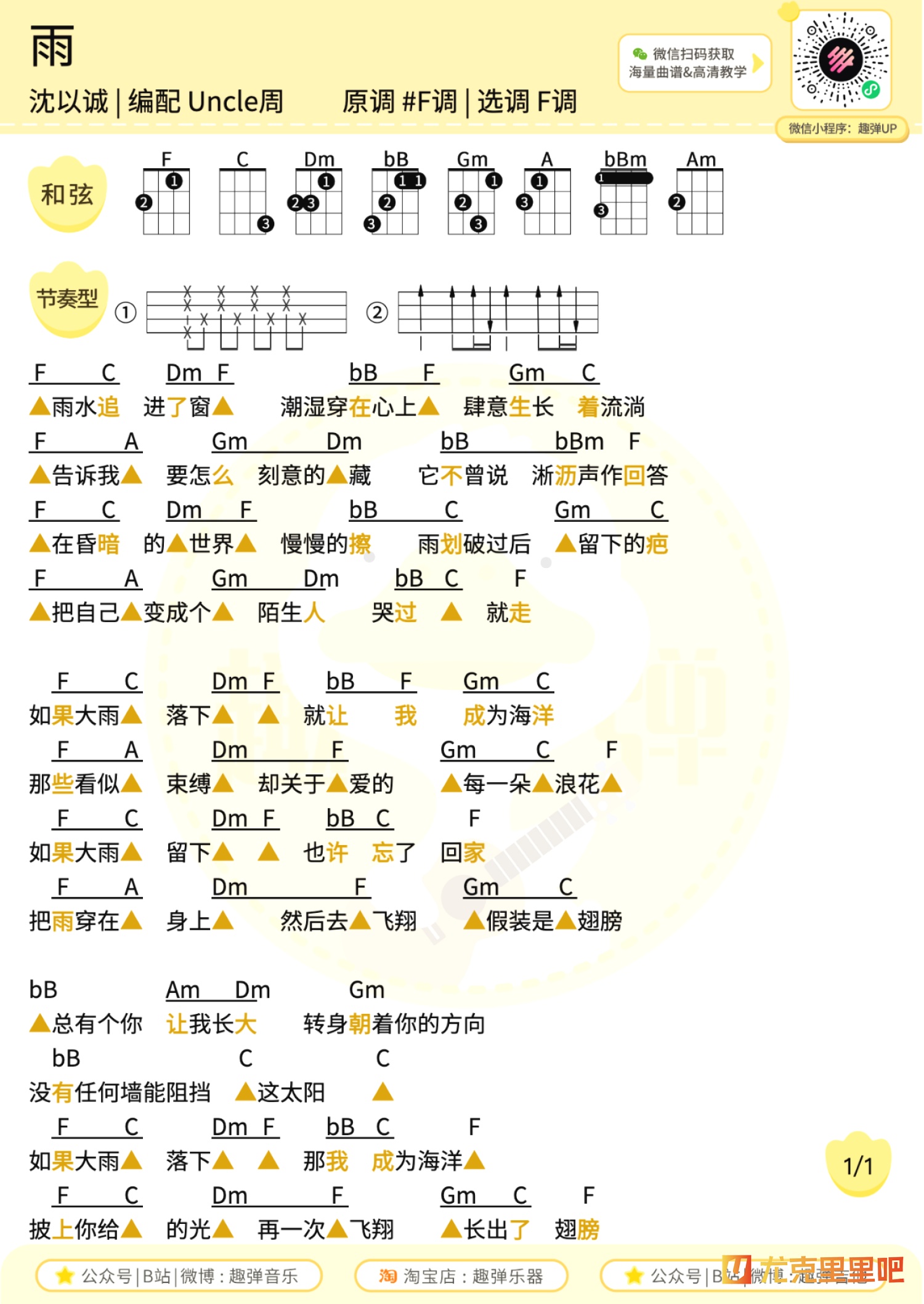 雨一直下尤克里里谱图片