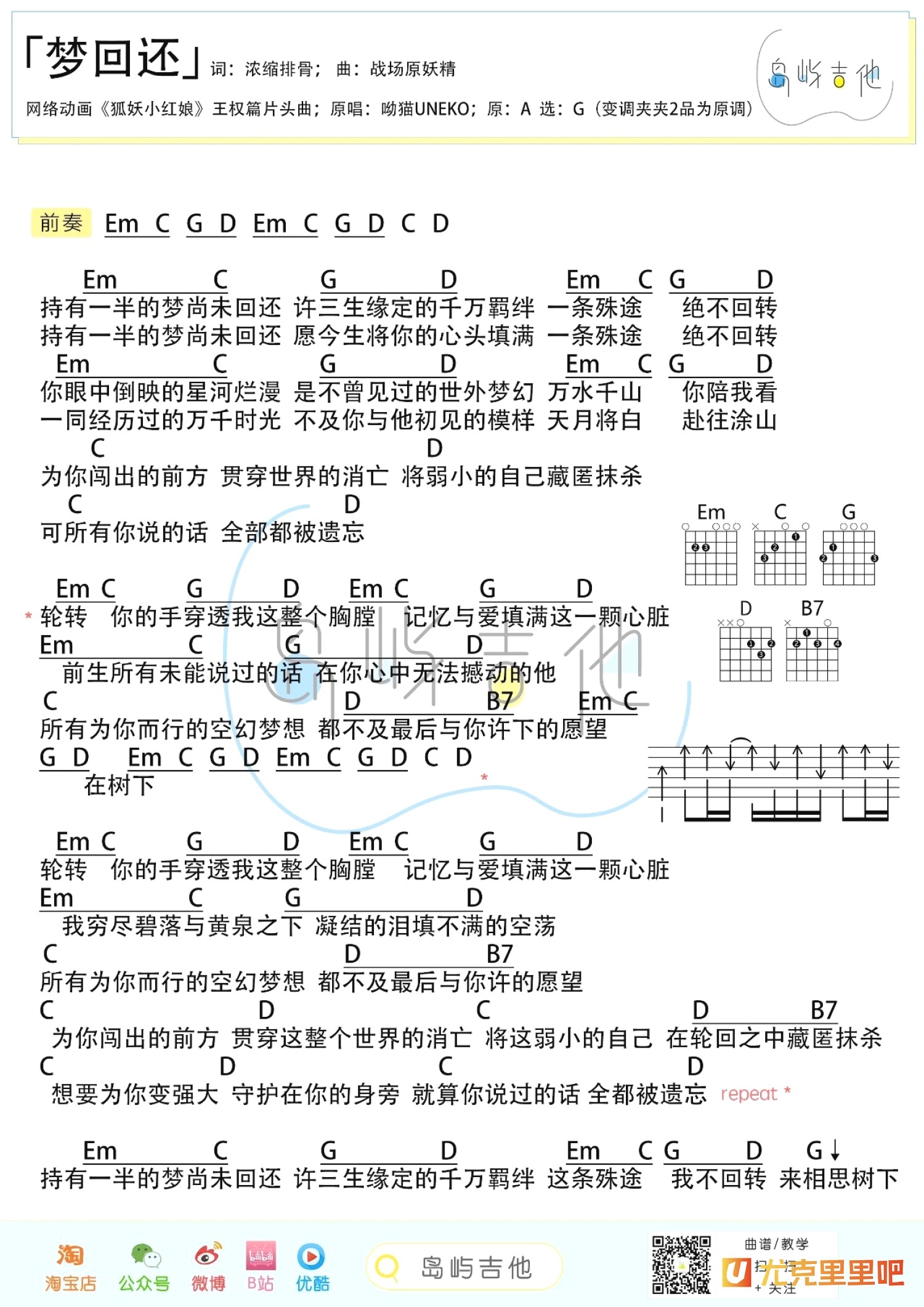 梦回还尤克里里谱-桃子鱼仔教室编配-第2张