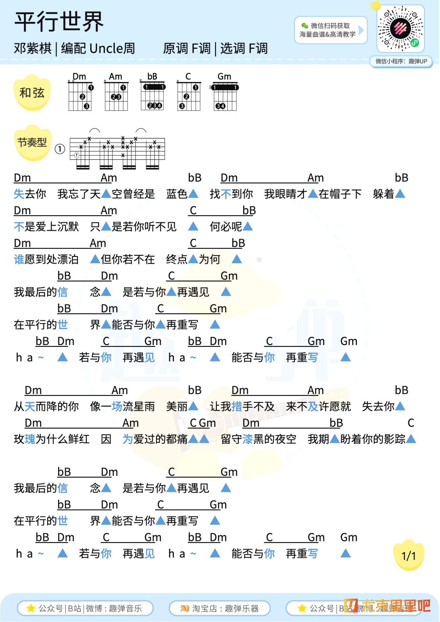 平行世界尤克里里谱-趣弹音乐编配-第2张