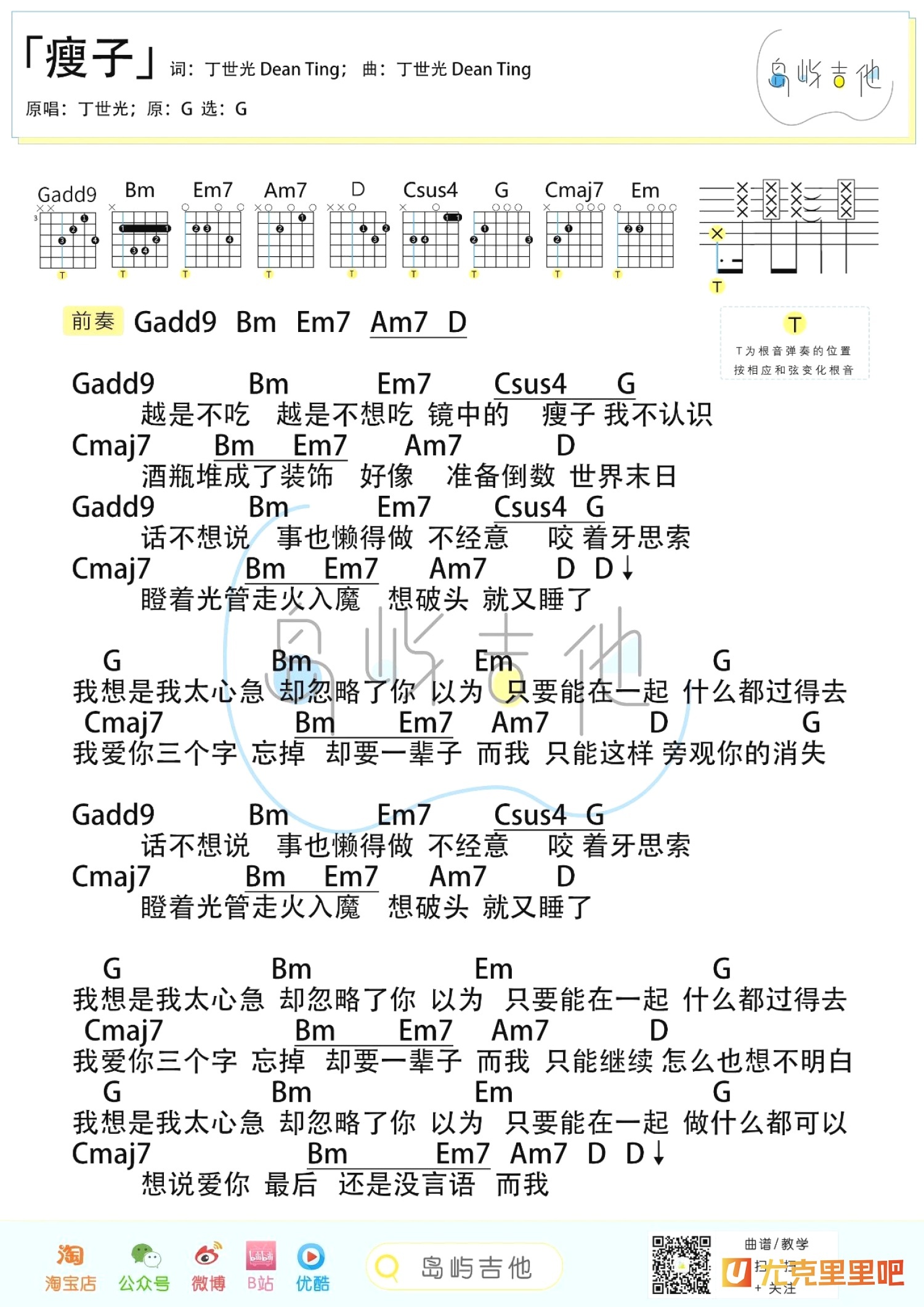 瘦子尤克里里谱-桃子鱼仔教室编配-第2张