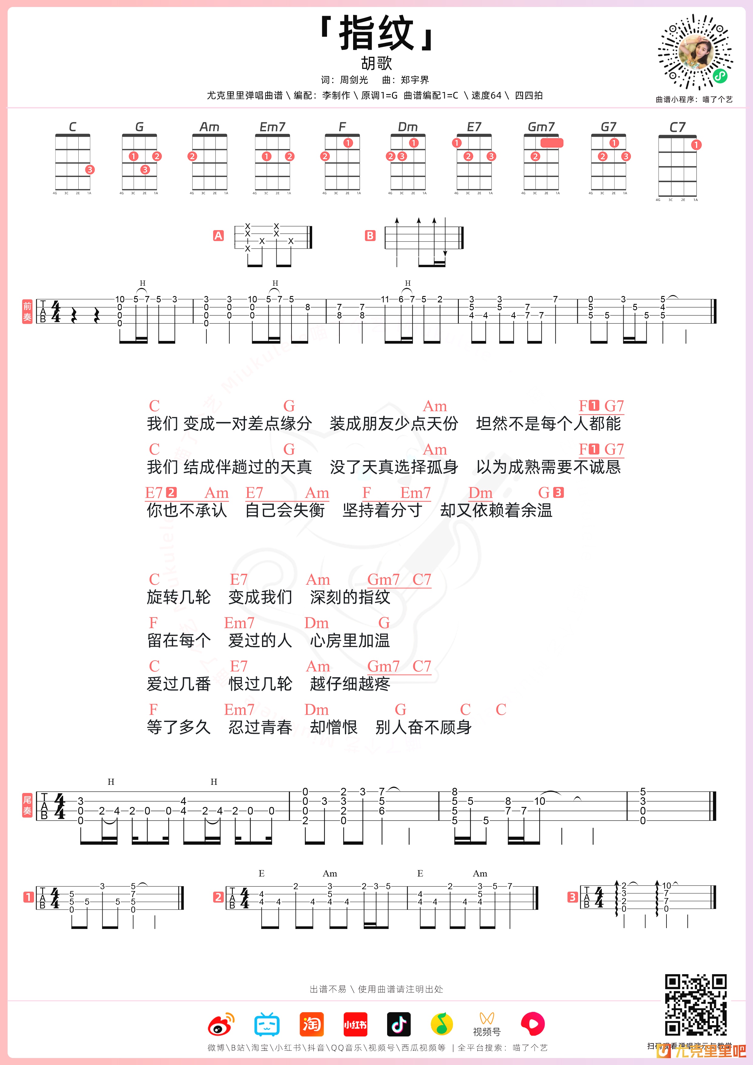 克卜勒 尤克里里图片