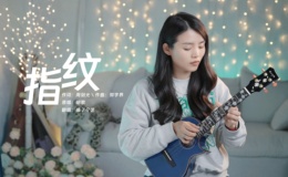 胡歌《指纹》尤克里里谱 C调编配弹唱ukulele谱(喵了个艺)