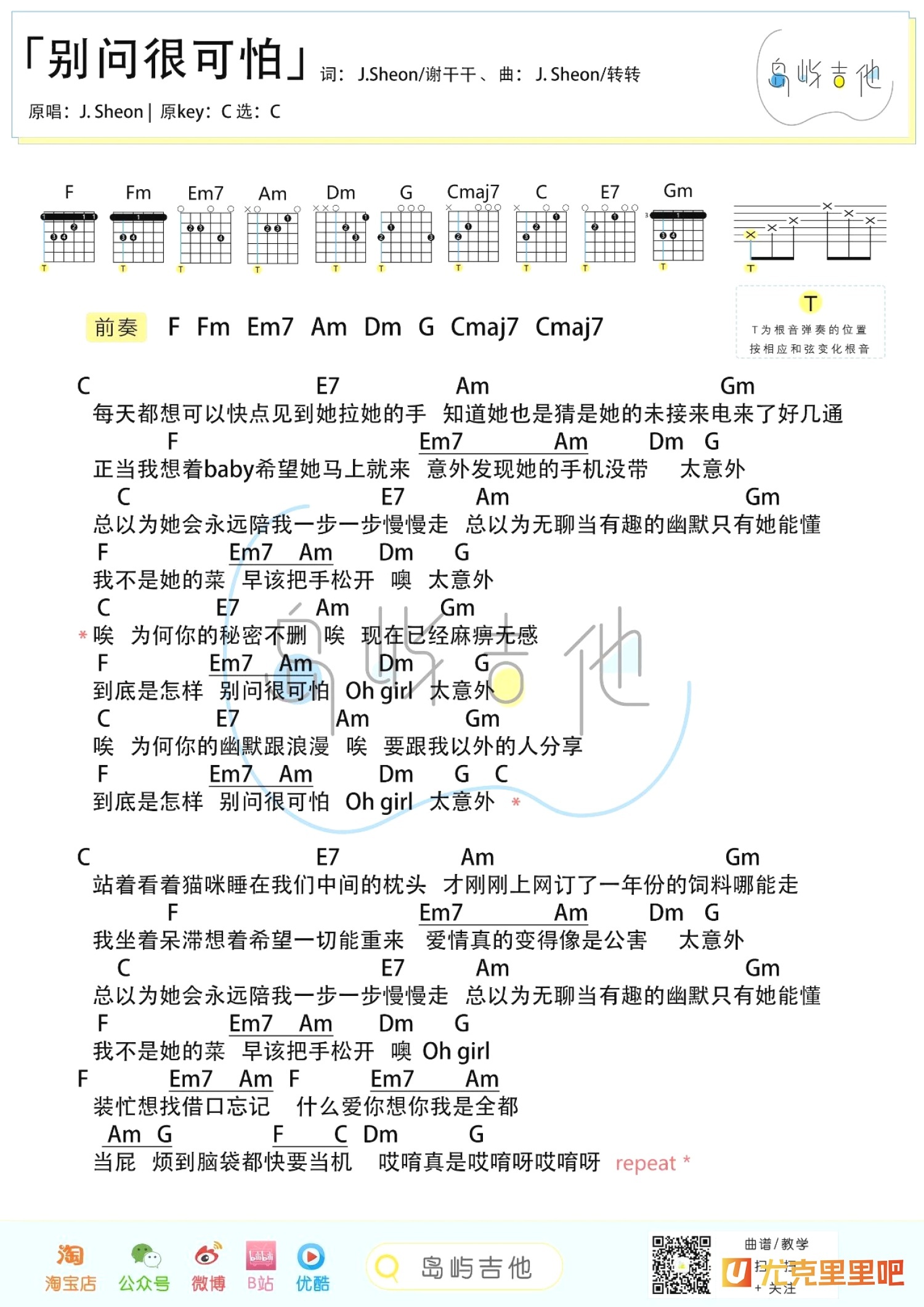 别问很可怕尤克里里谱-桃子鱼仔教室编配-第2张