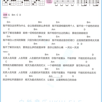 诺言尤克里里谱_郭有才_ukulele伴奏谱_G调版(白熊音乐)