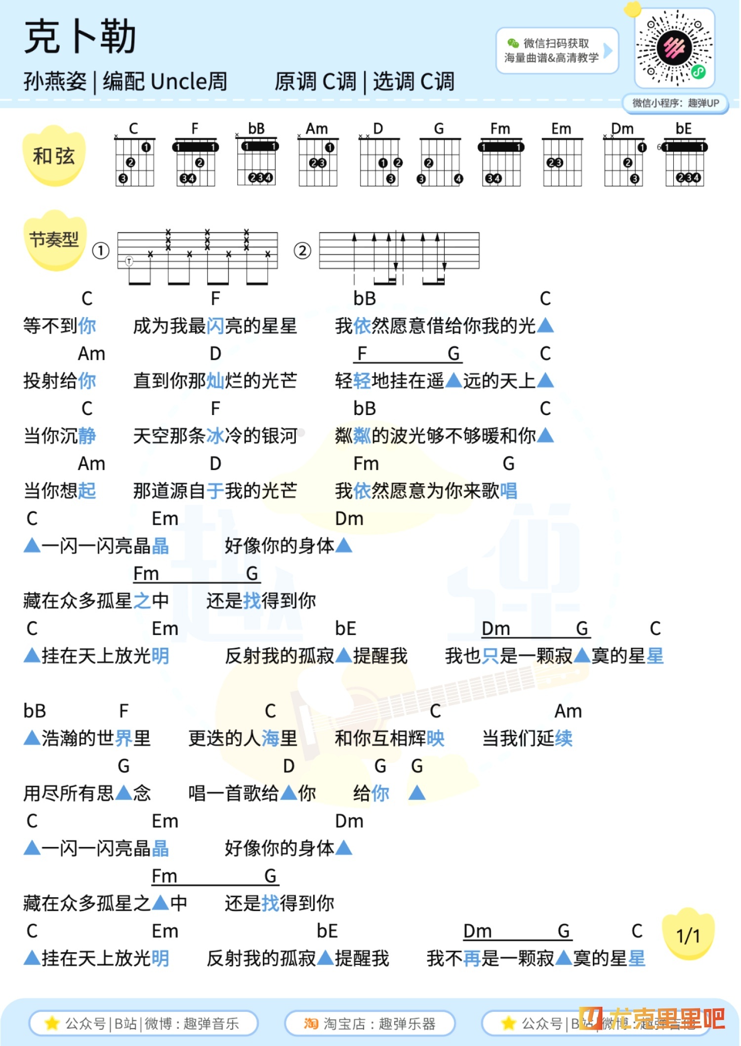 克卜勒尤克里里谱-趣弹音乐编配-第2张