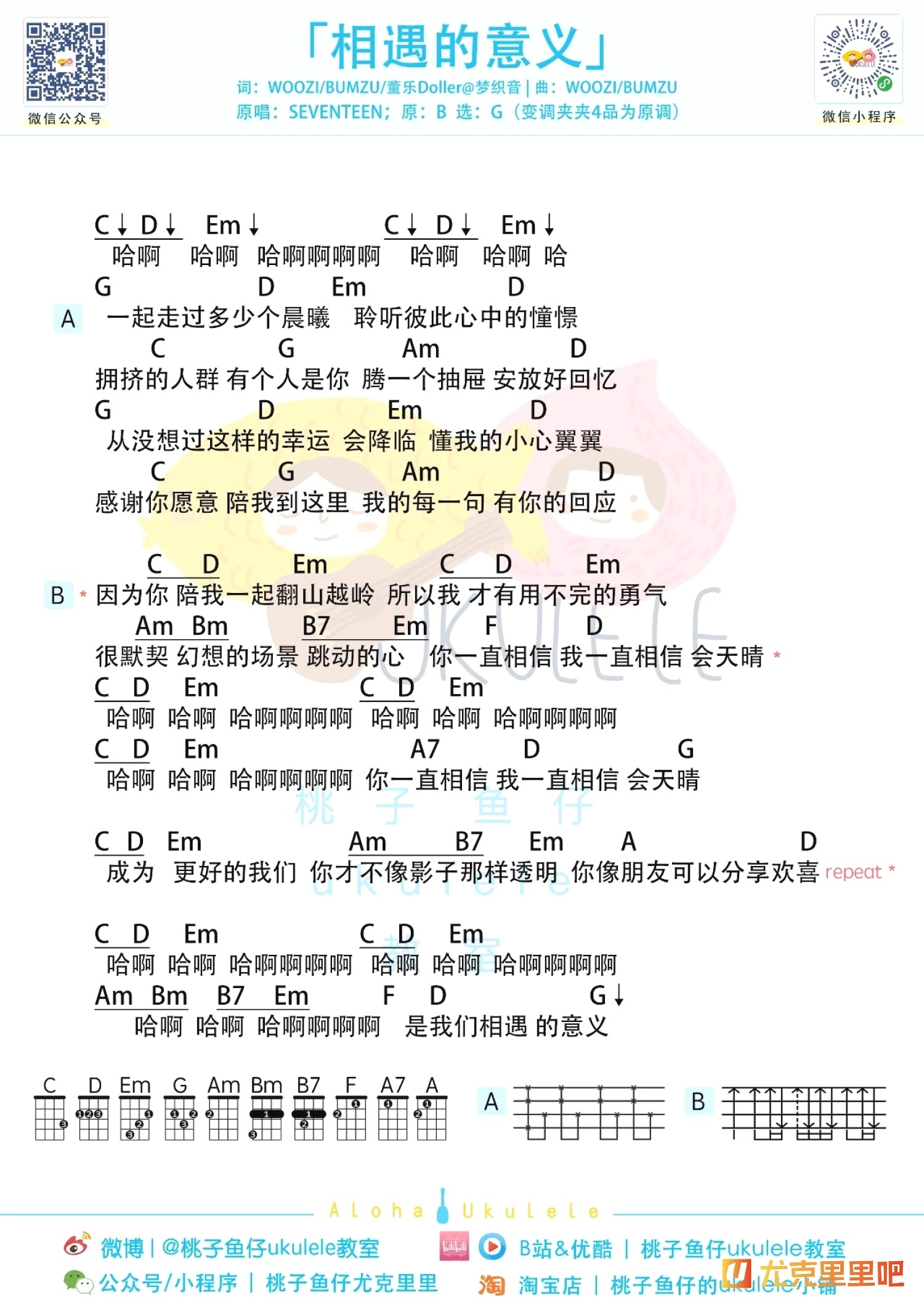 相遇的意义尤克里里谱-桃子鱼仔教室编配-第1张