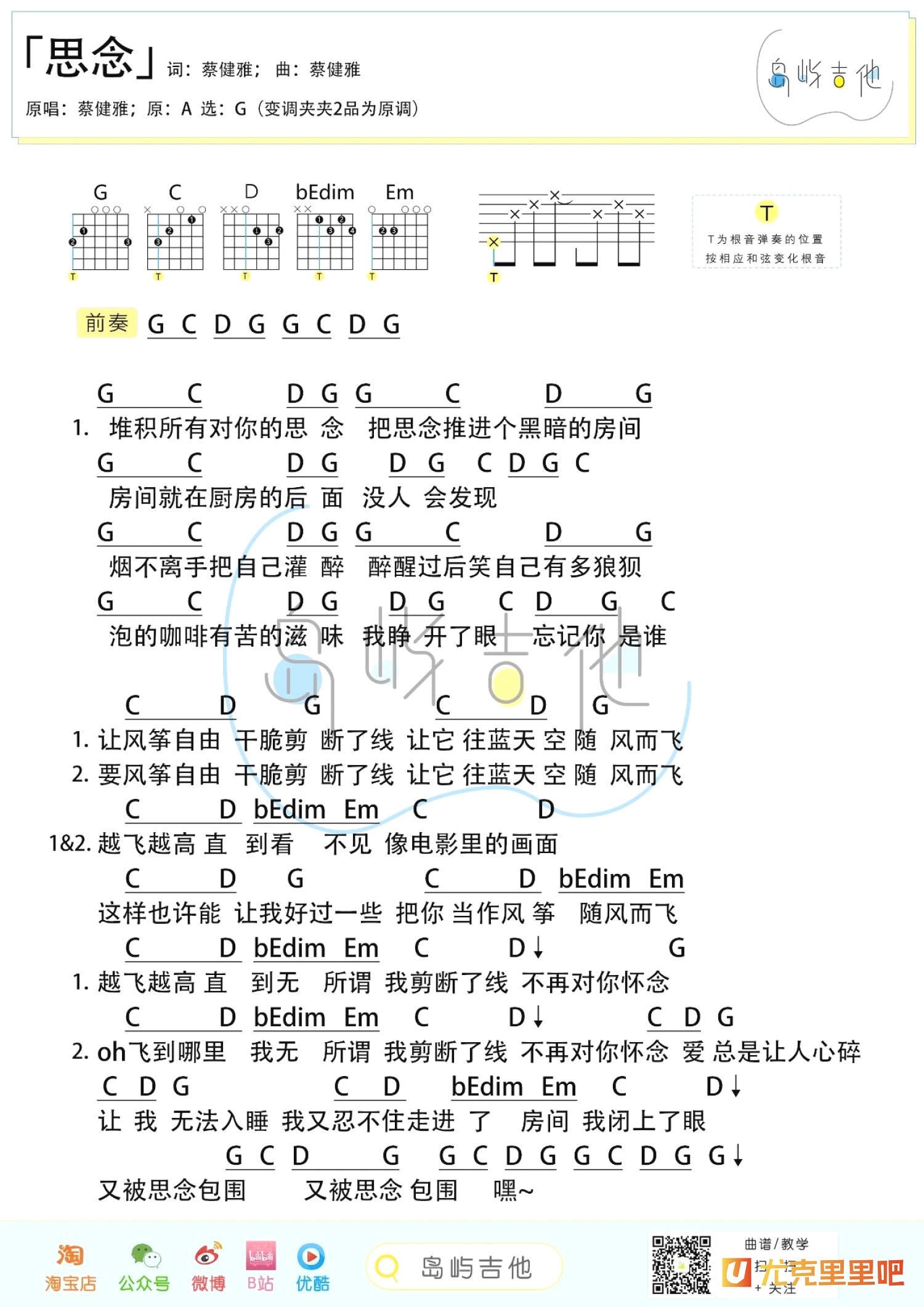 思念尤克里里谱-桃子鱼仔教室编配-第2张