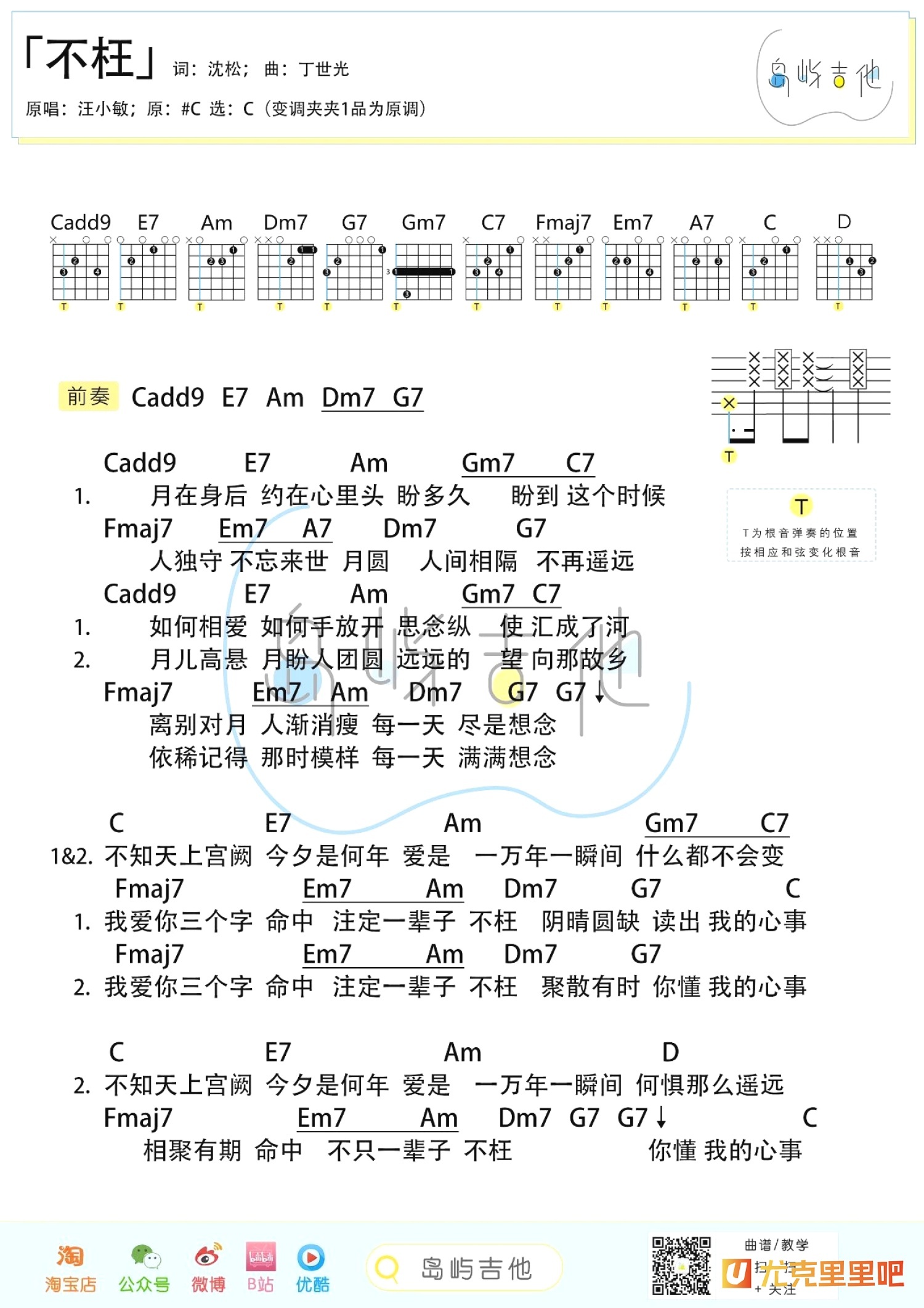 不枉尤克里里谱-桃子鱼仔教室编配-第2张