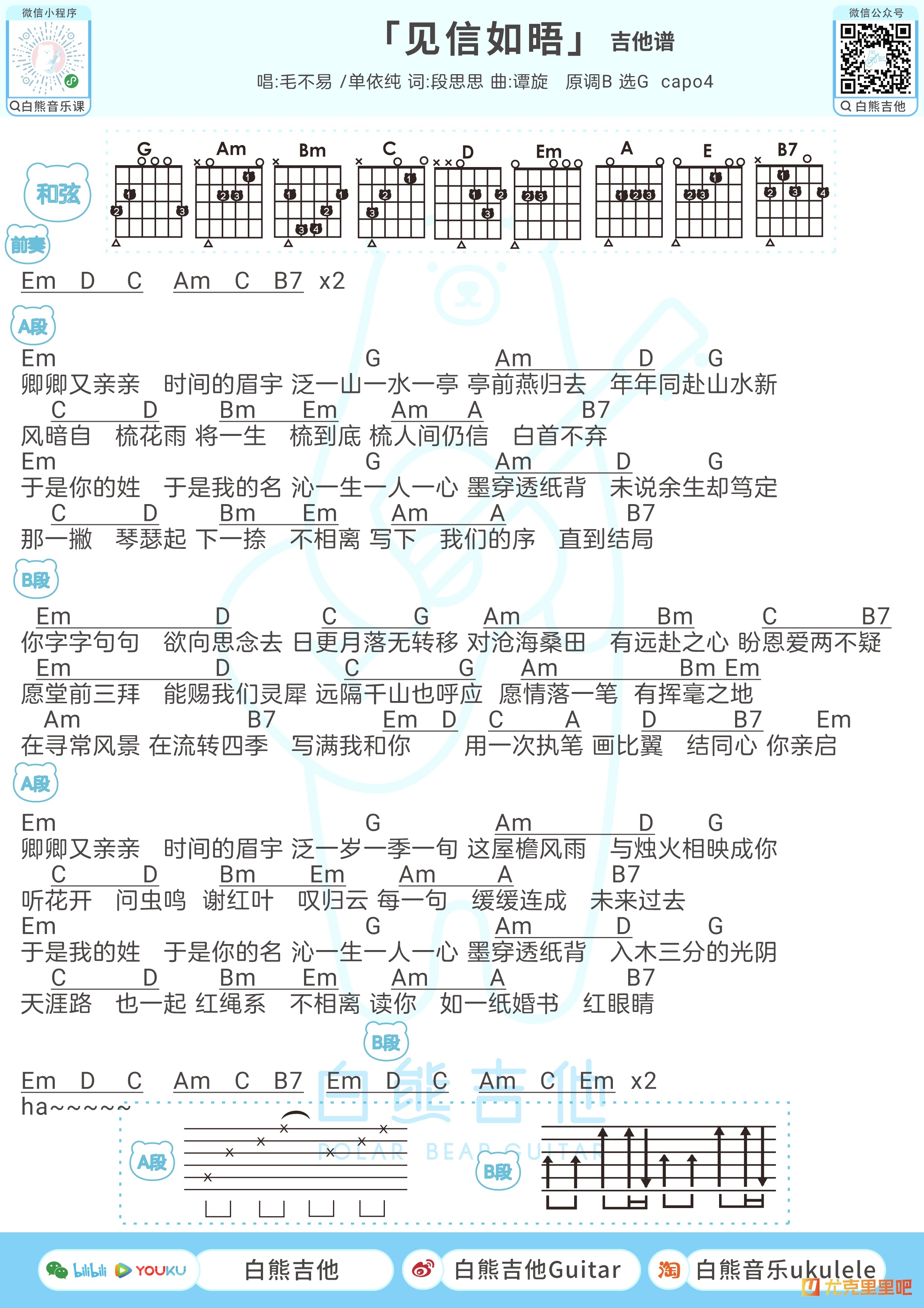 见信如晤尤克里里谱-桃子鱼仔教室编配-第2张