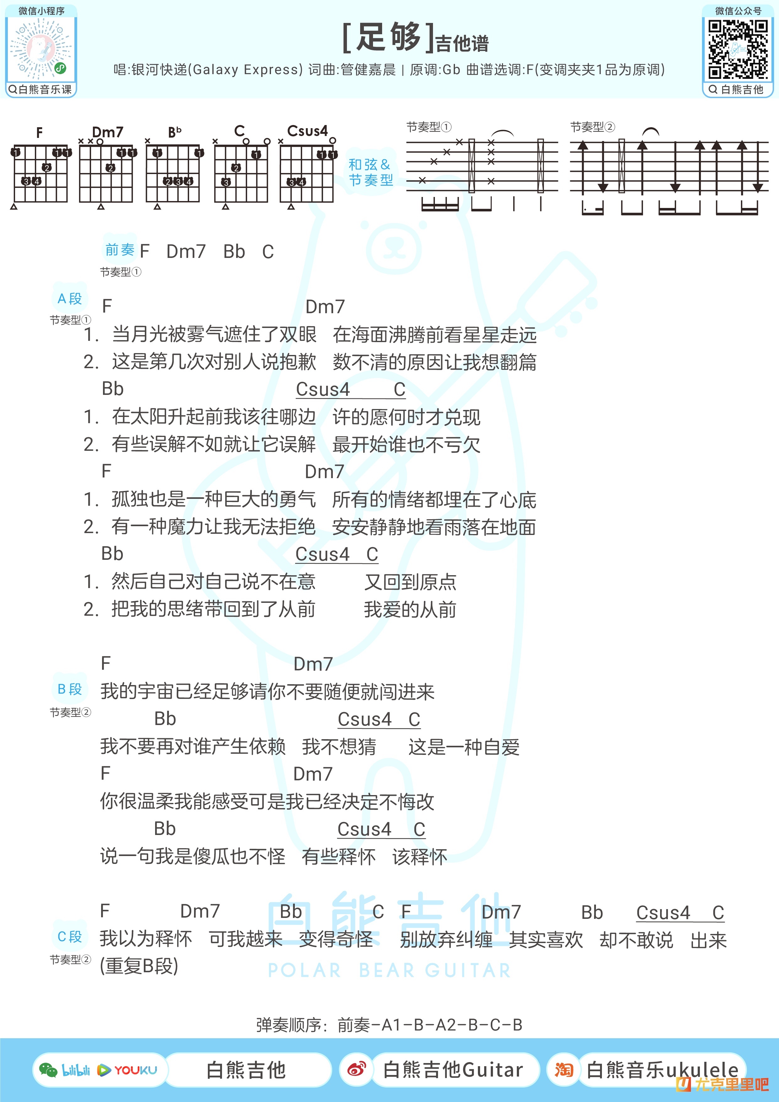 足够尤克里里谱-白熊音乐编配-第2张