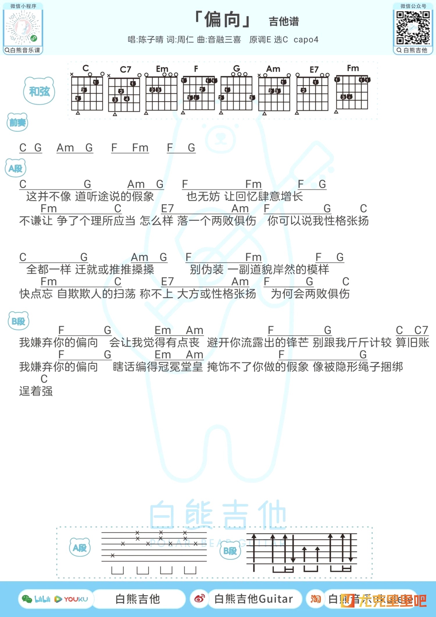 偏向尤克里里谱-白熊音乐编配-第2张