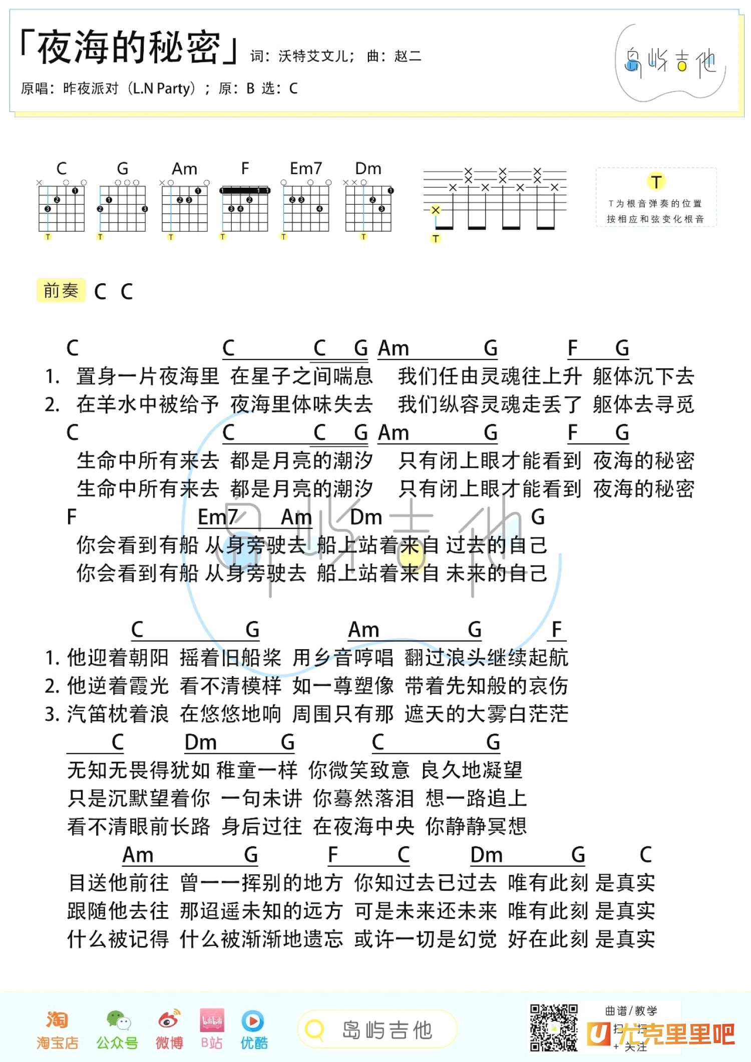 夜海的秘密尤克里里谱-桃子鱼仔教室编配-第2张