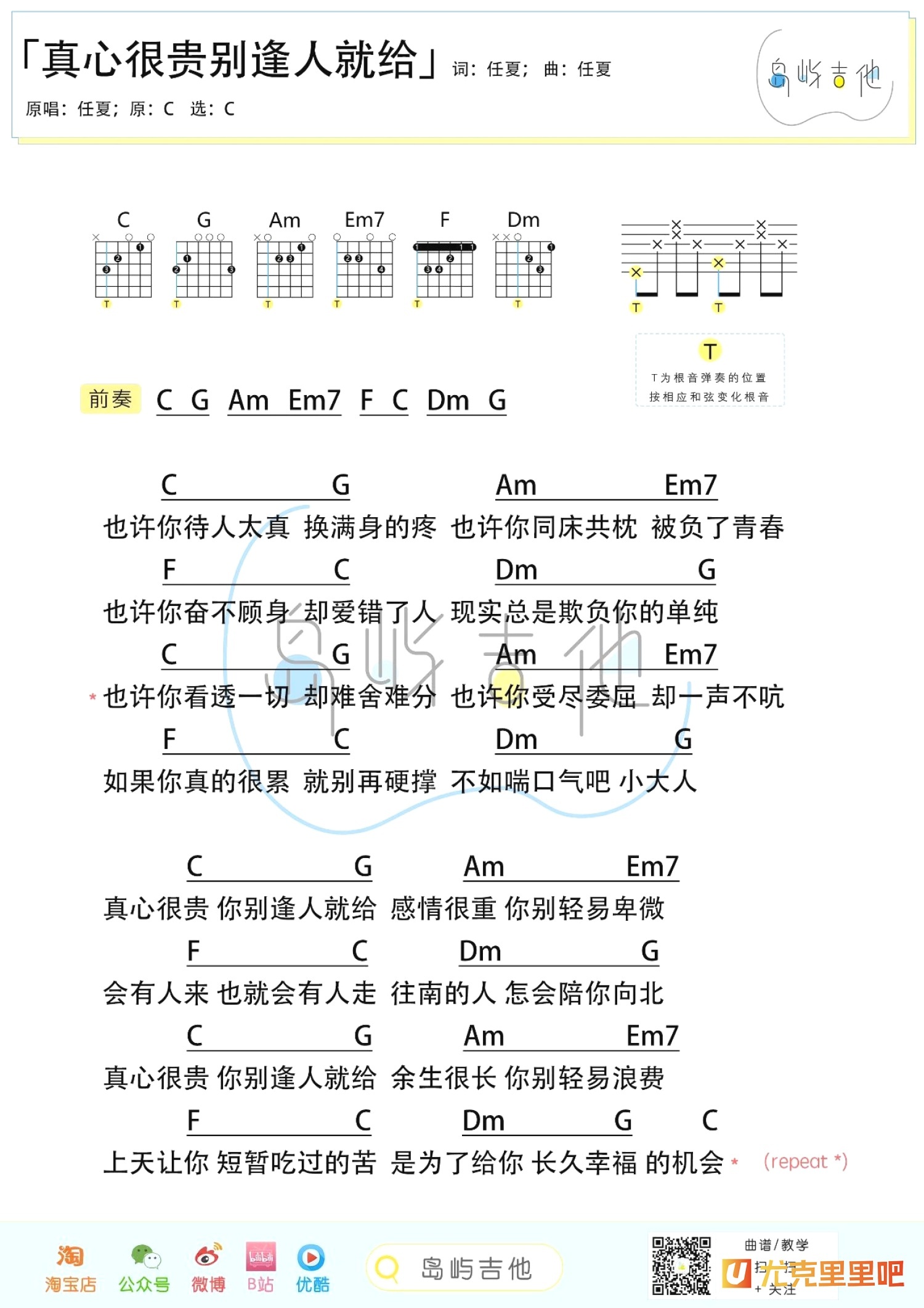 真心很贵别逢人就给尤克里里谱-桃子鱼仔教室编配-第2张